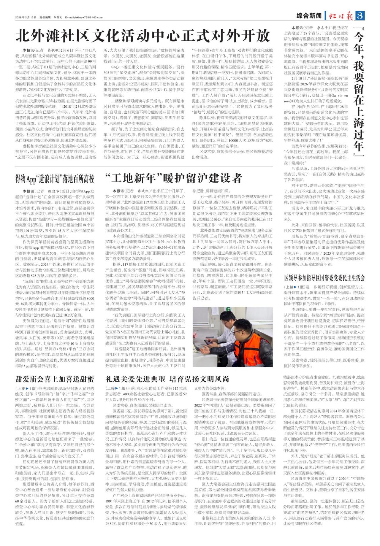 第三版：综合新闻