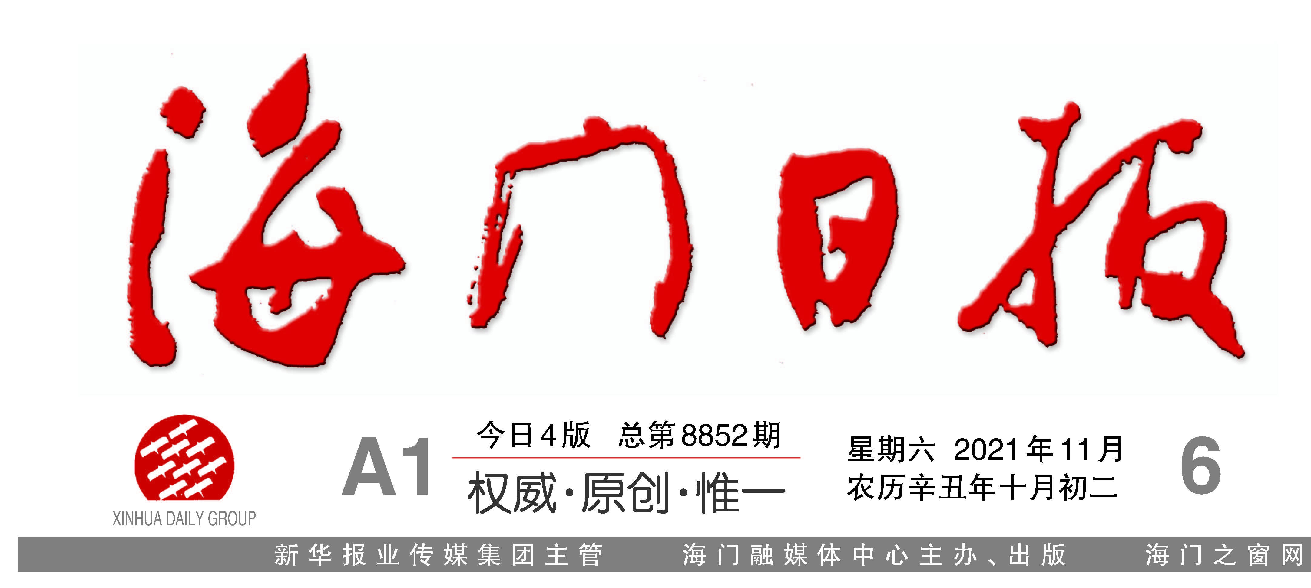 报头--海门日报