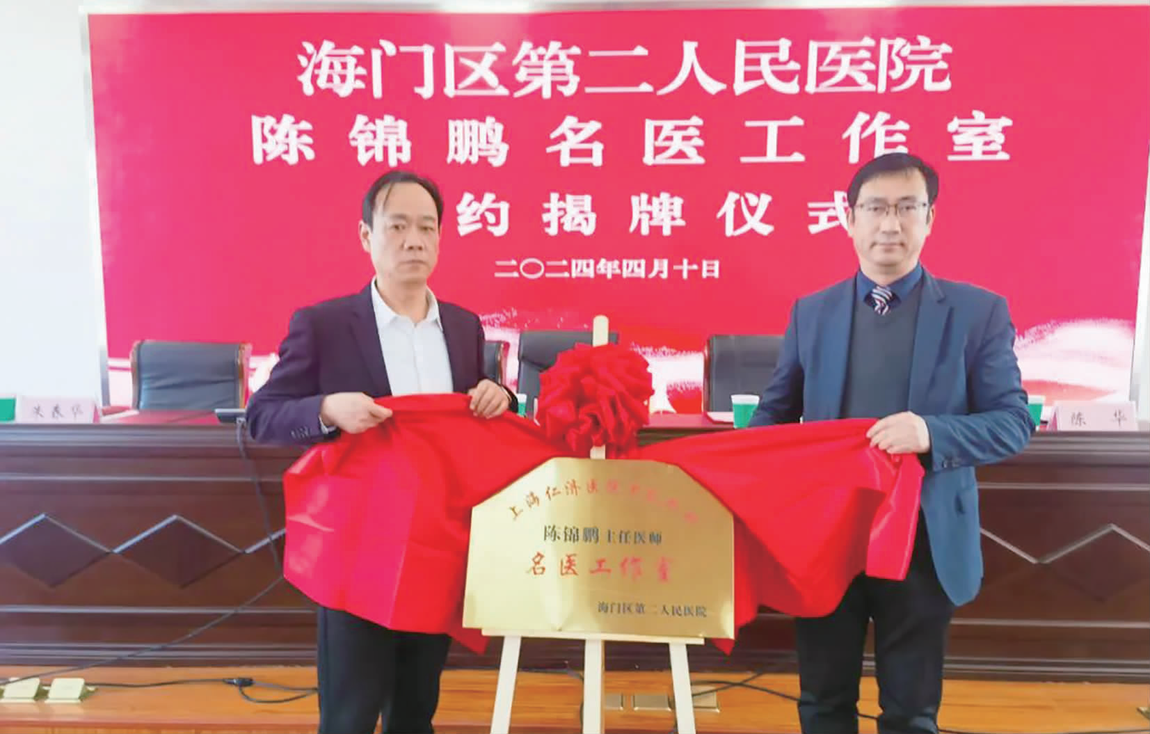 陈锦鹏名医工作室落户海门二院