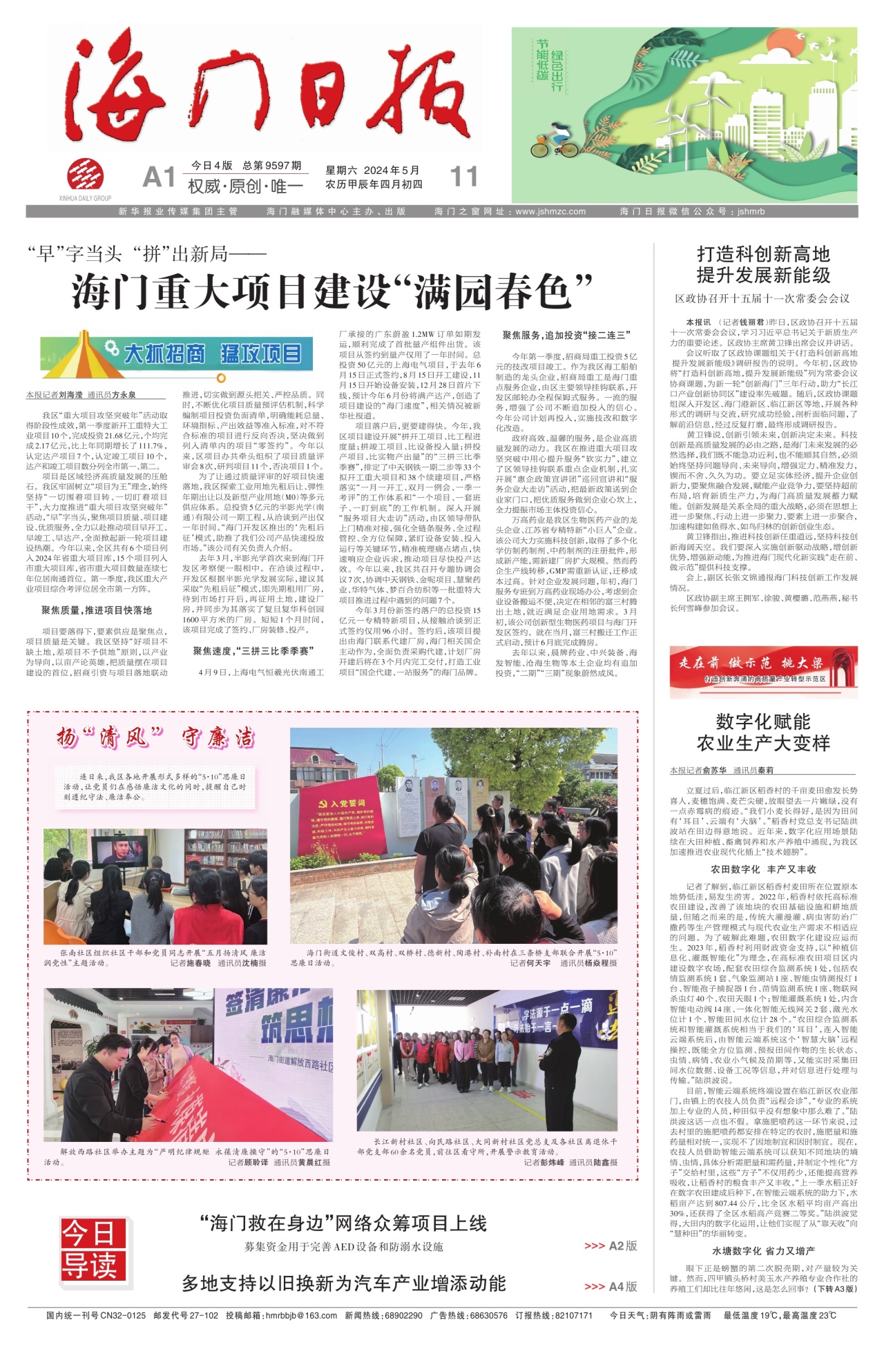 第一版 ：要闻