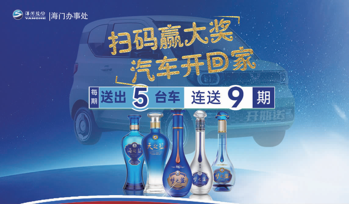 活动时间2024年4月20日~2024年7月20日活动产品海之蓝,天之蓝,梦之蓝