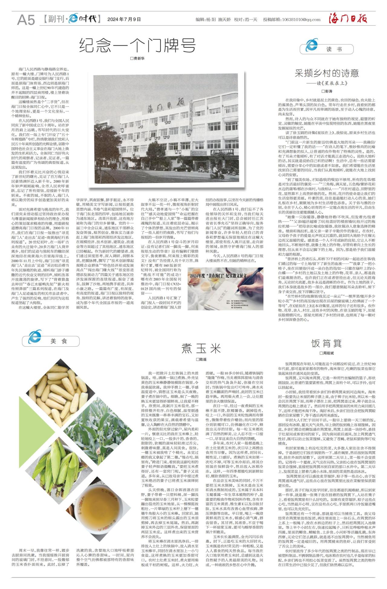 第五版：副刊·e时代