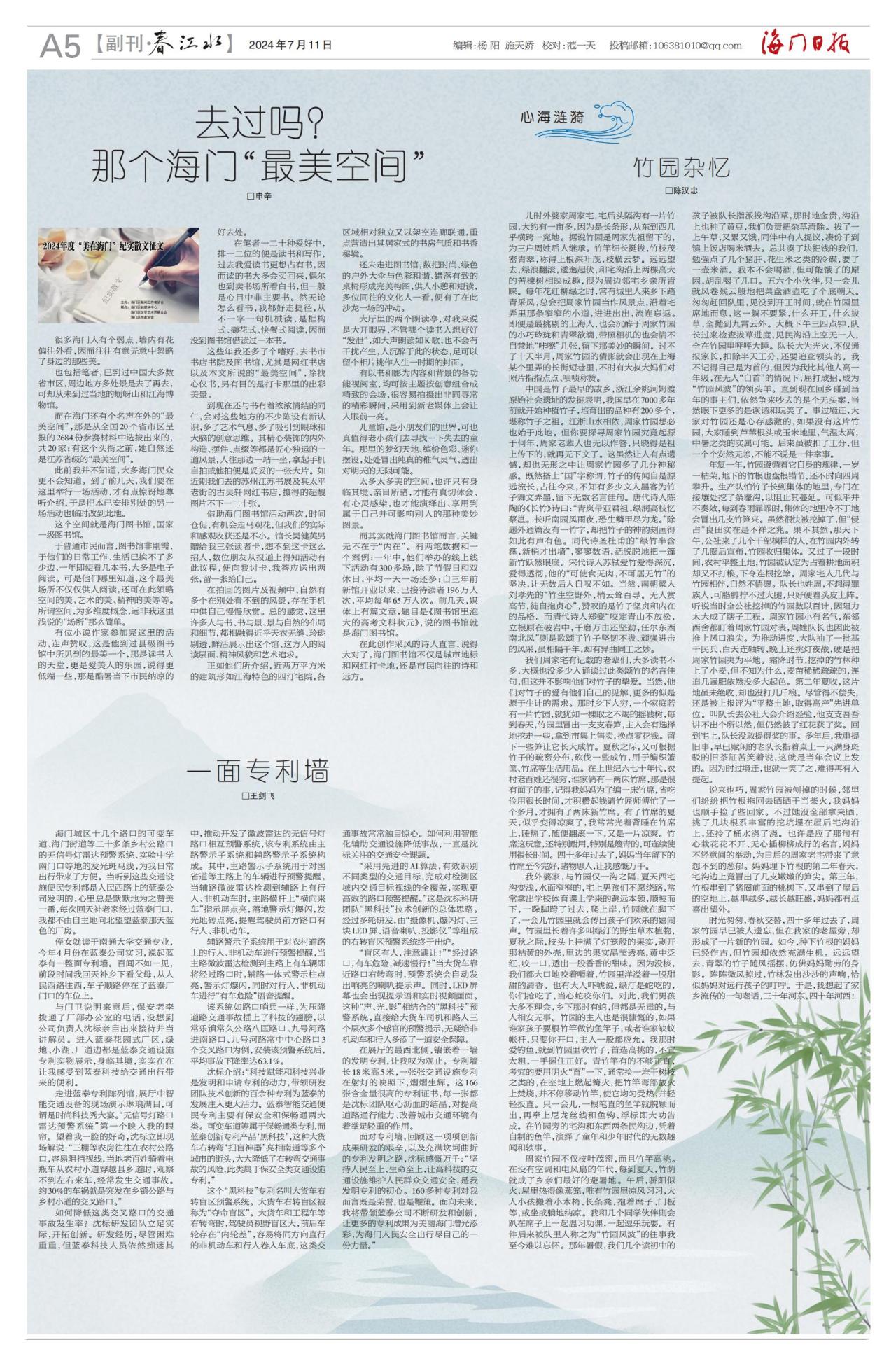 第五版：副刊·春江水