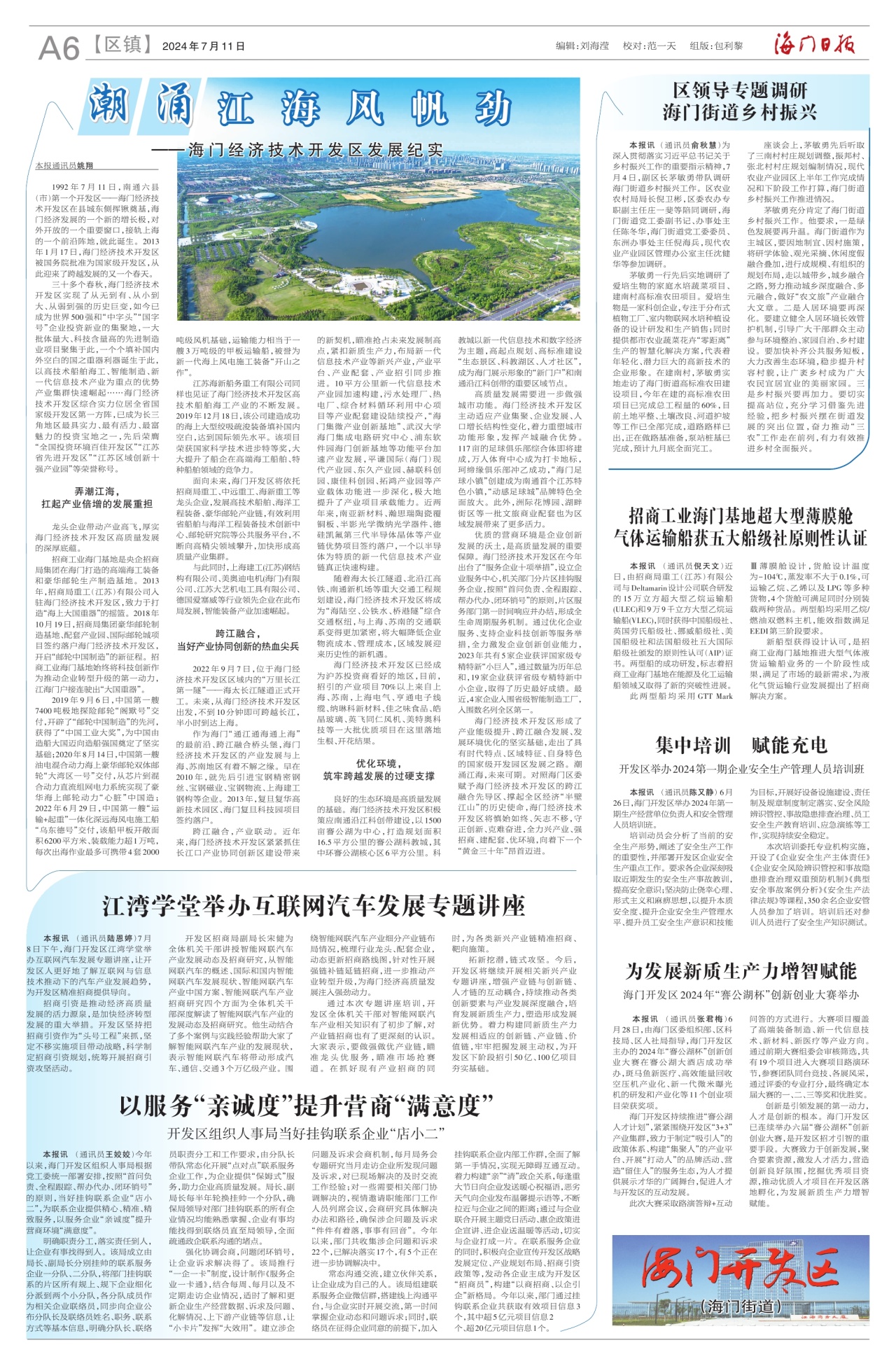 第六版：区镇