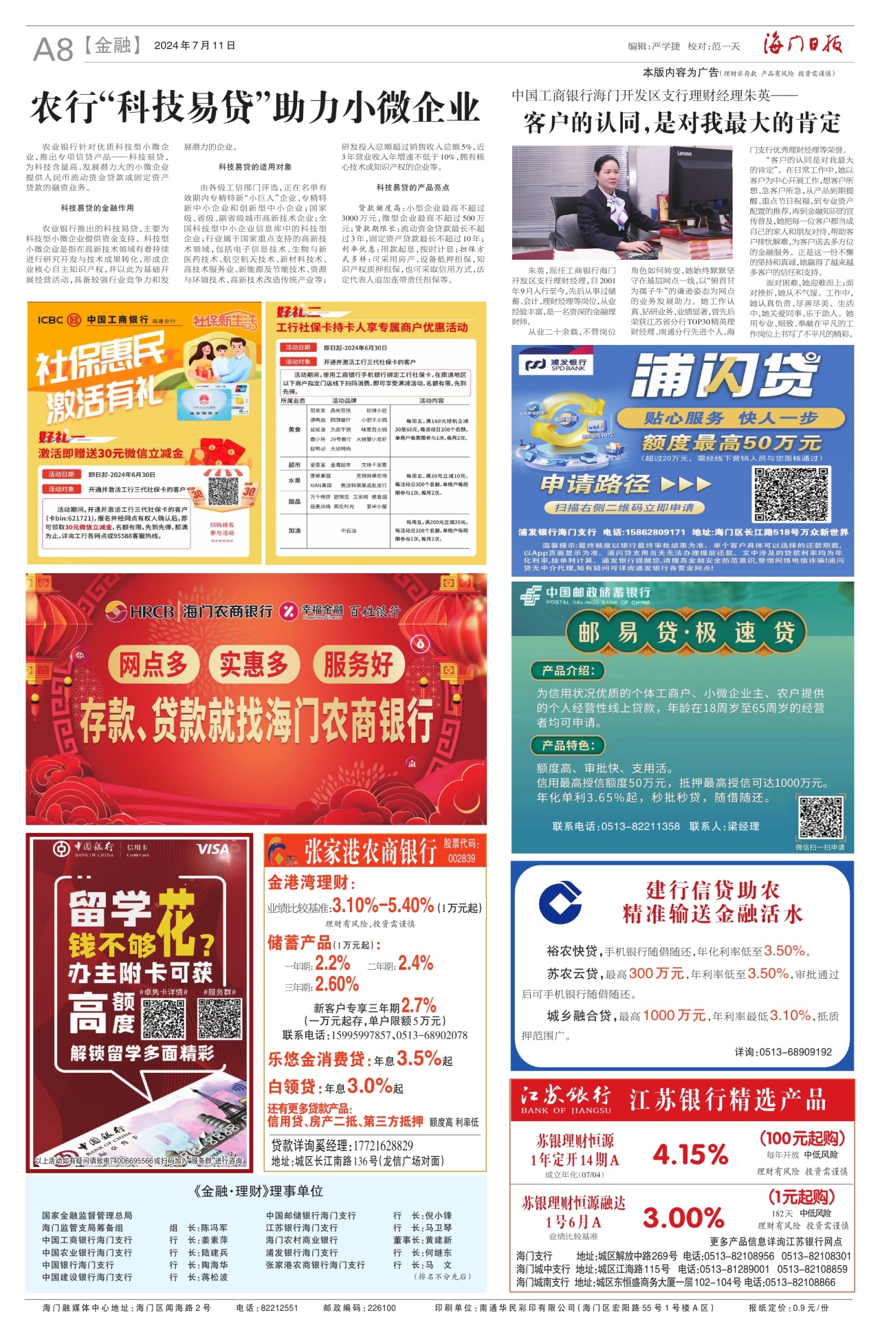 第八版：金融
