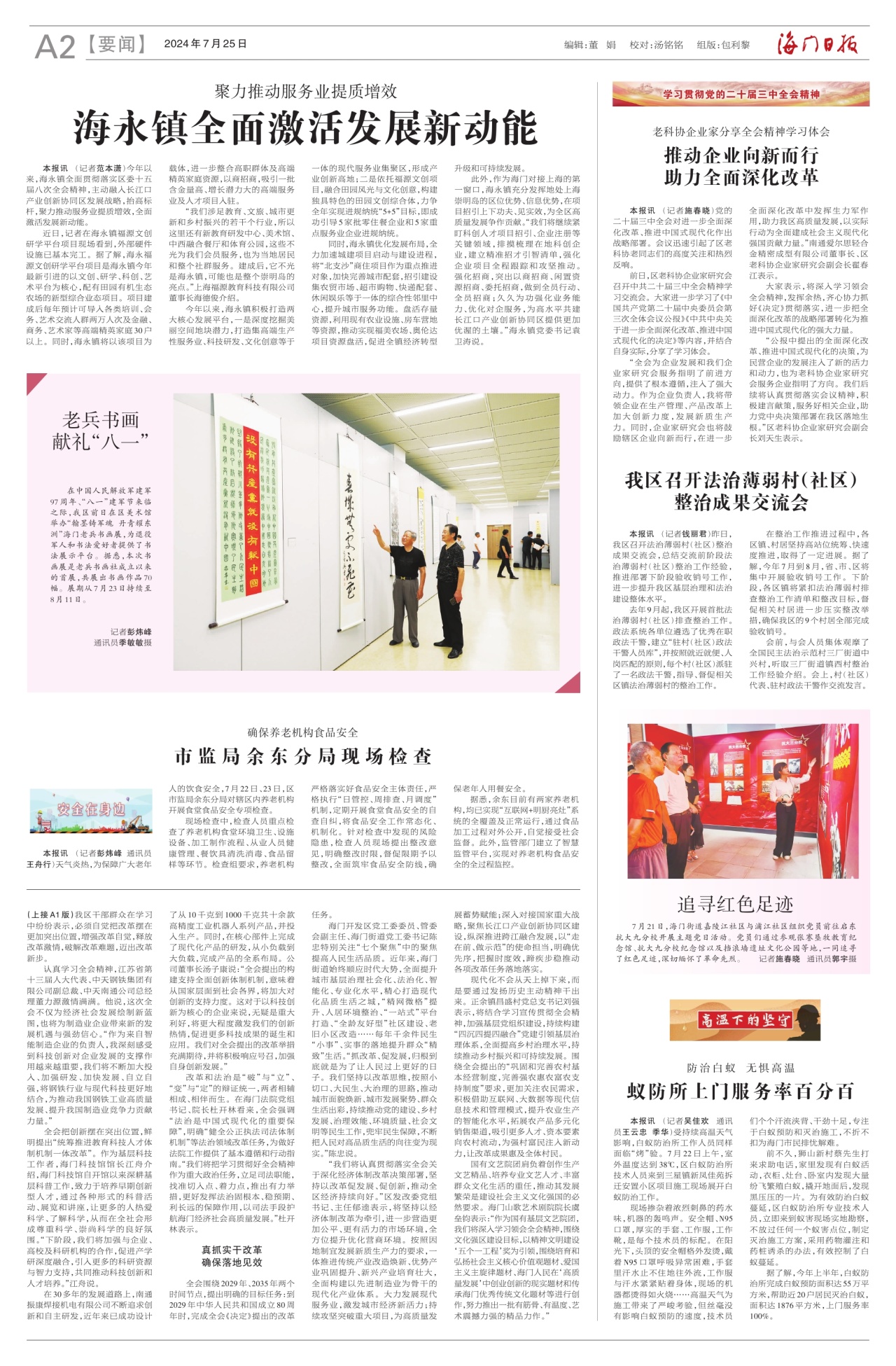 第二版：要闻