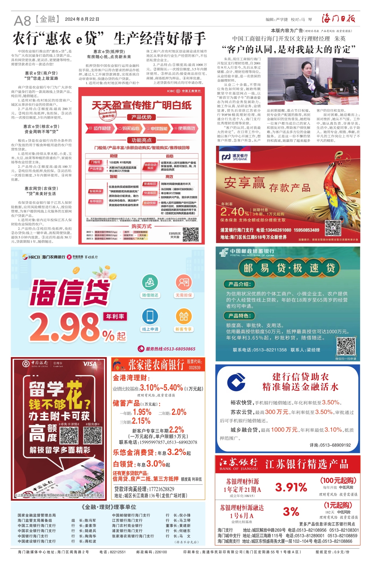 第八版：金融