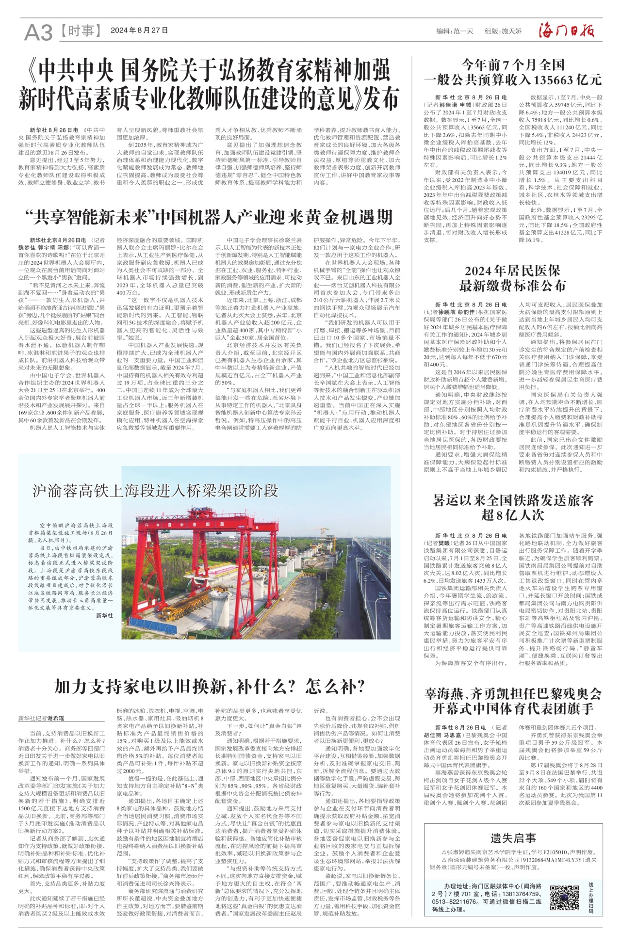 第三版：时事