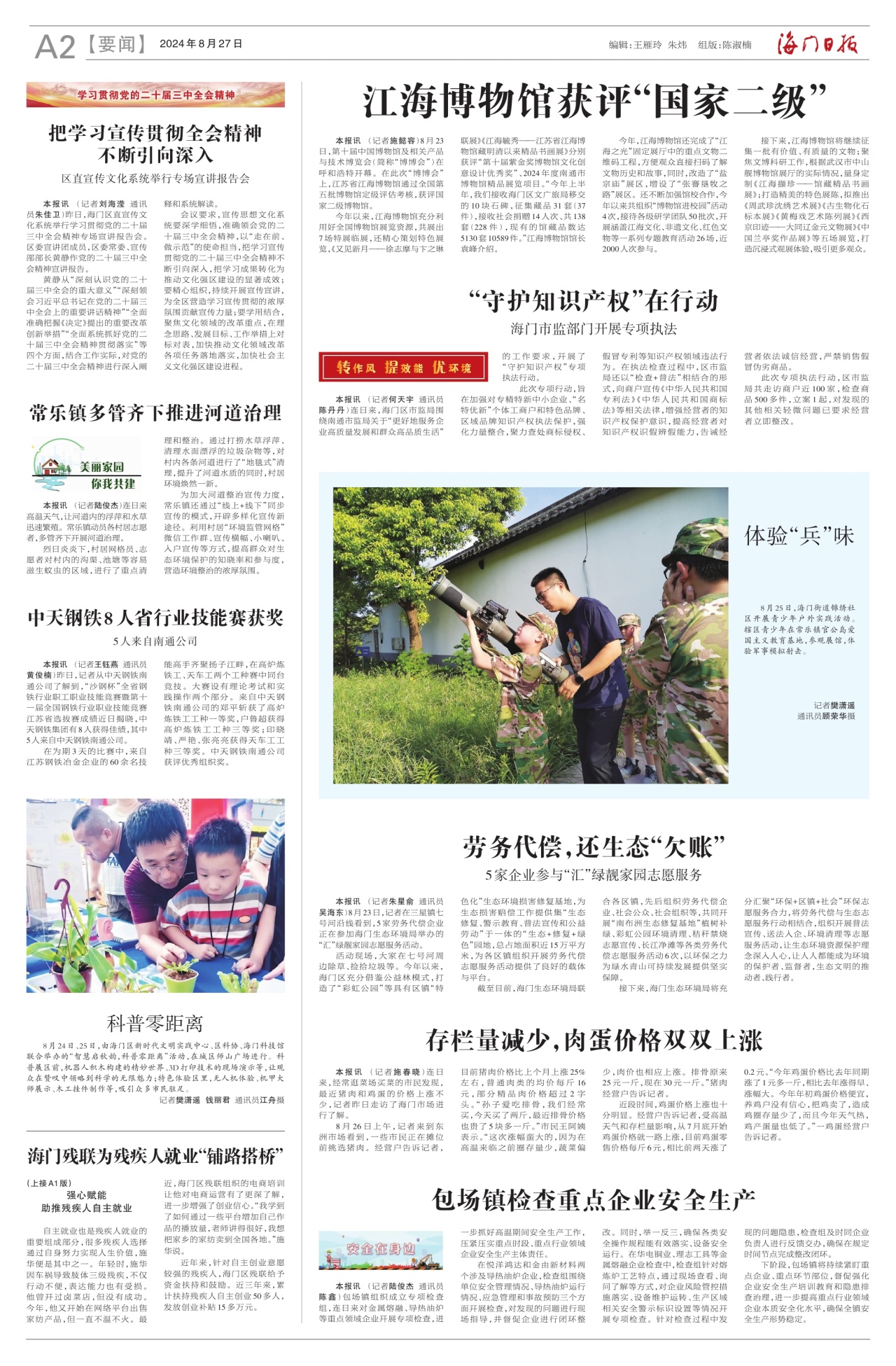 第二版：要闻