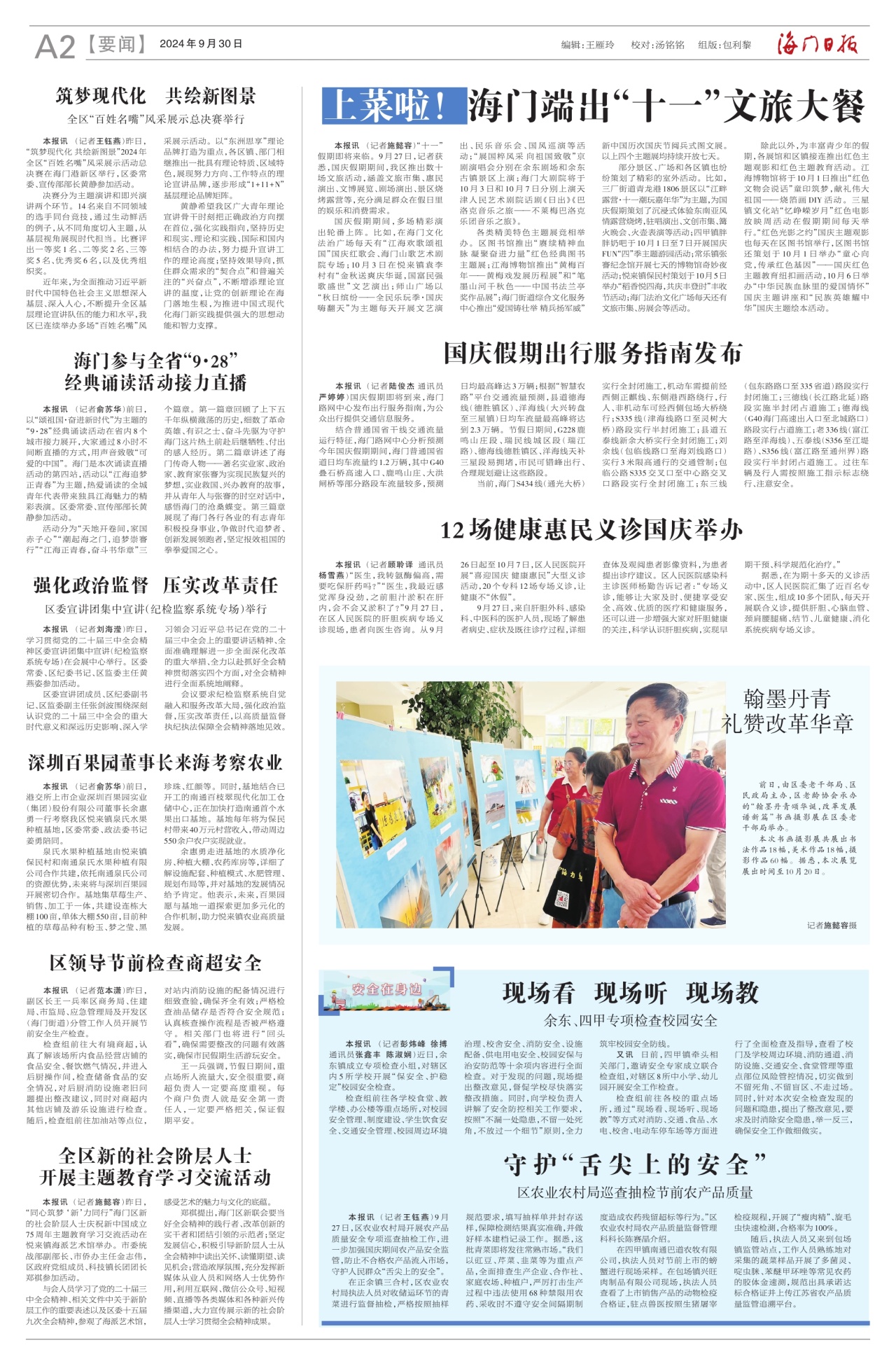 第二版：要闻
