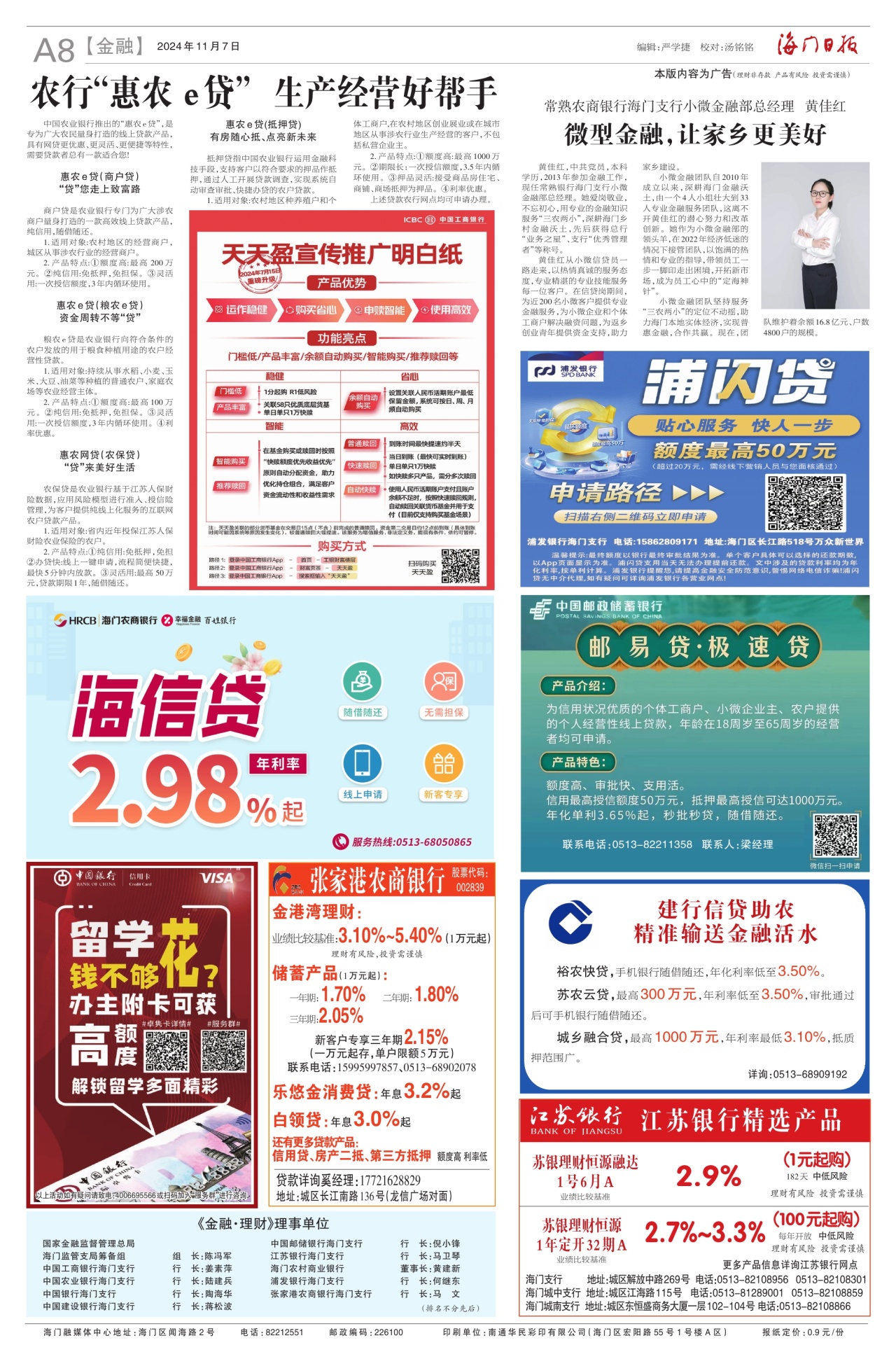 第八版：金融
