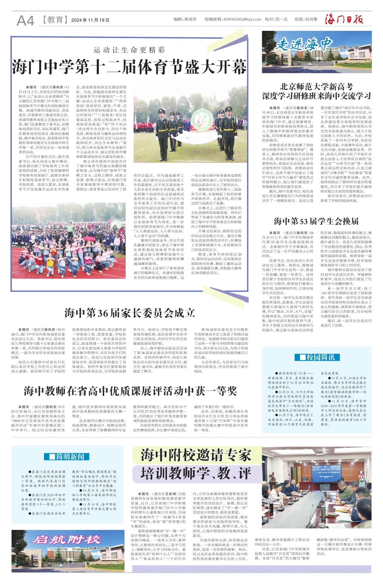 第四版：教育