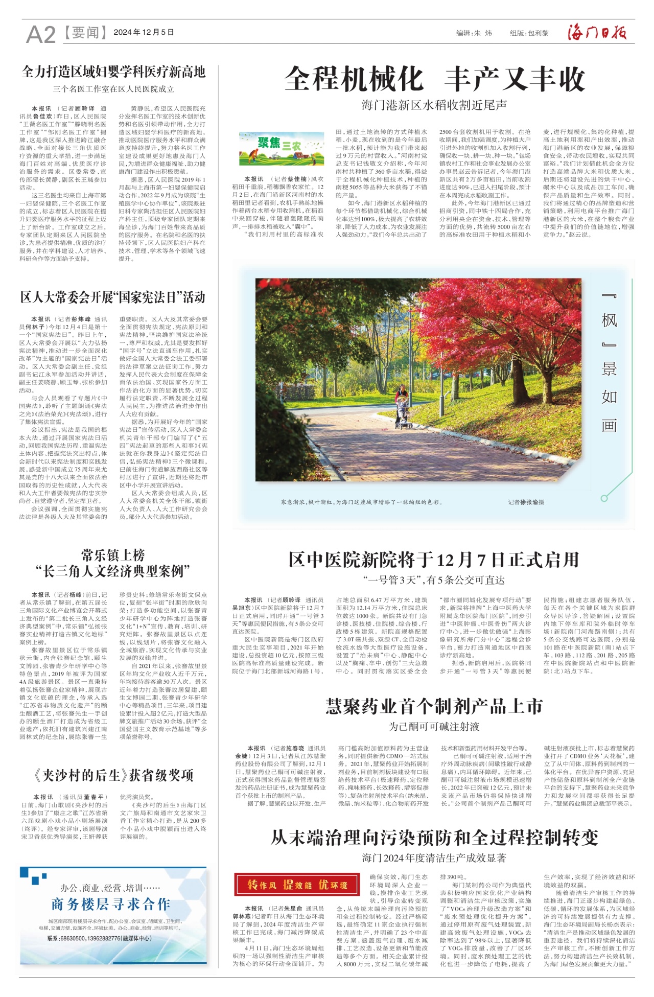 第二版：要闻