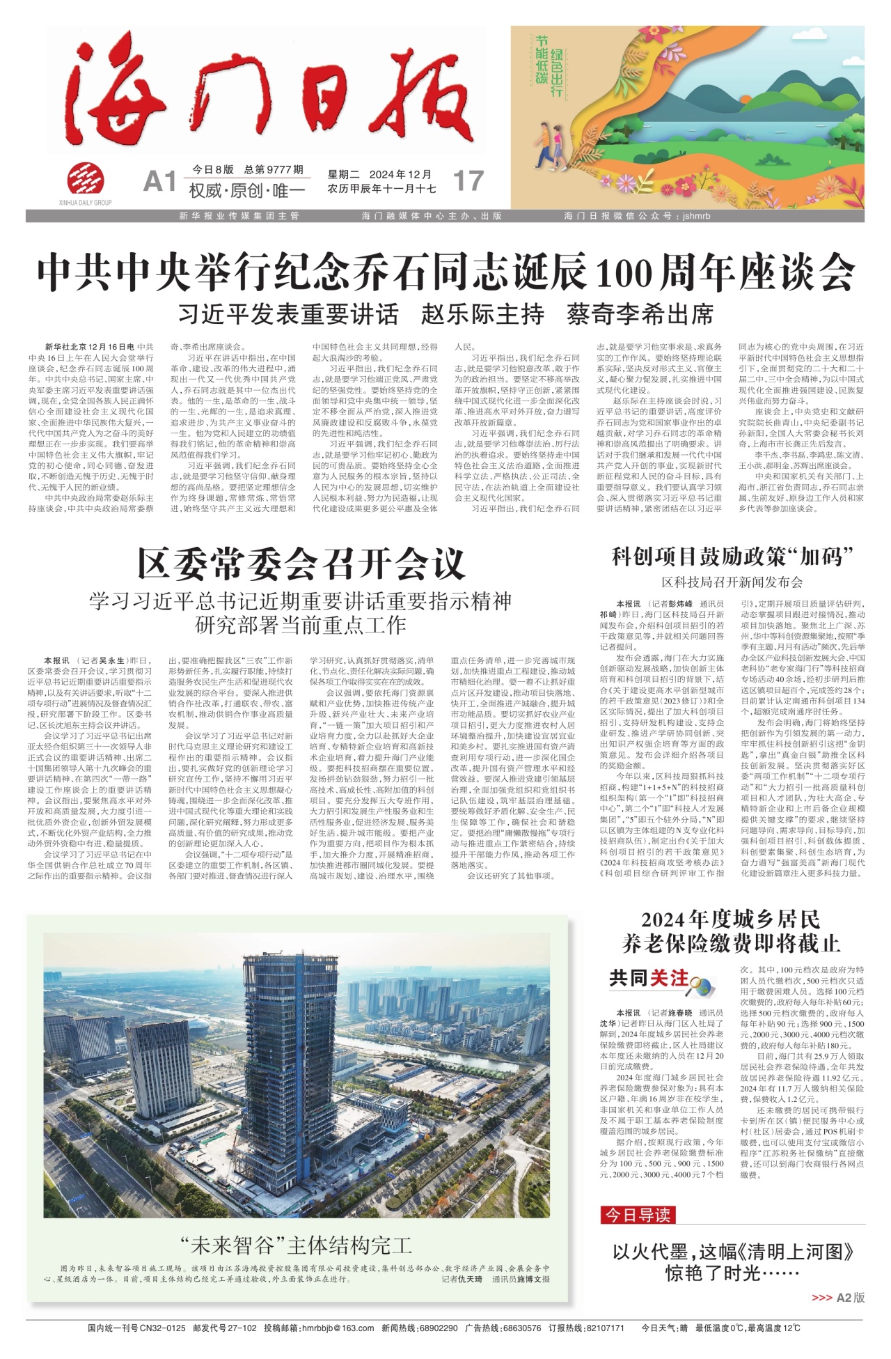 第一版：要闻