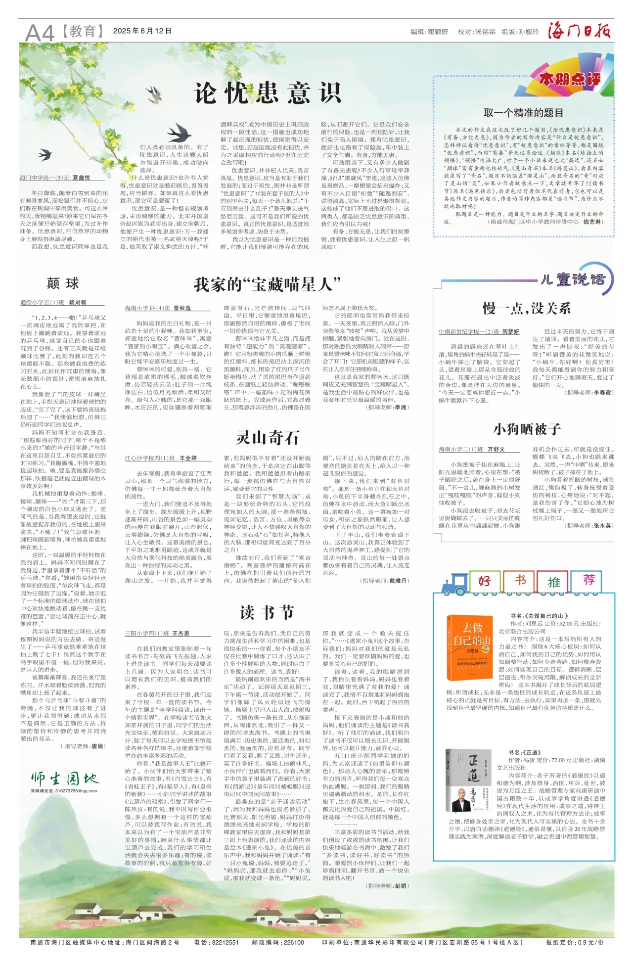 第四版：教育