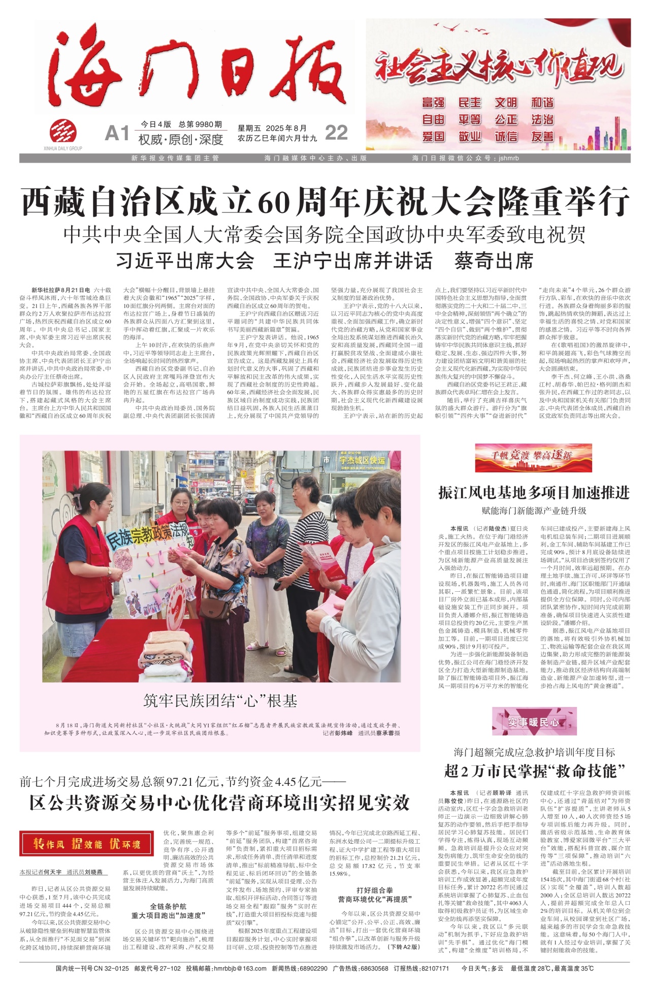 第一版：要闻