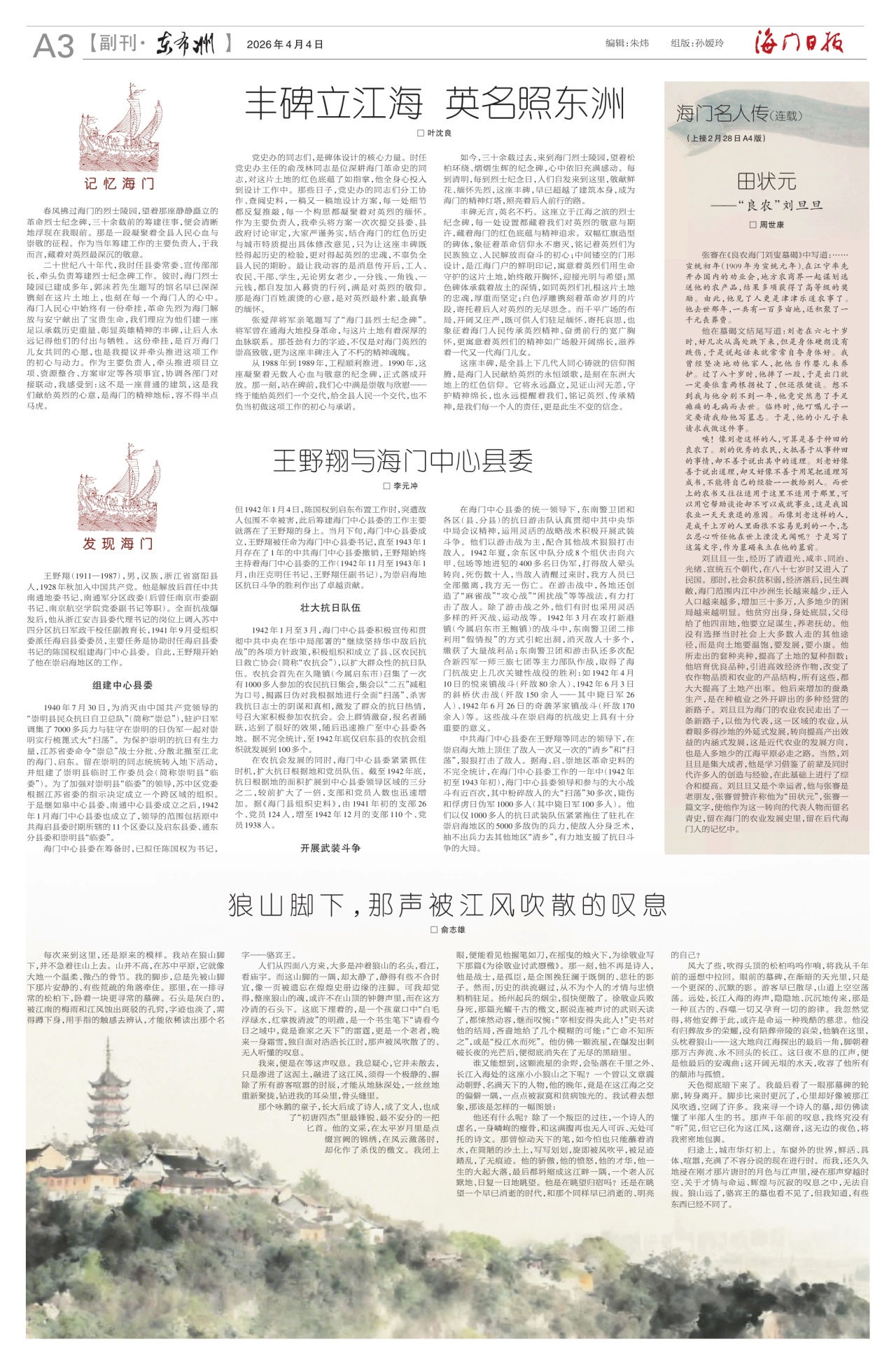 第三版：副刊·东布洲