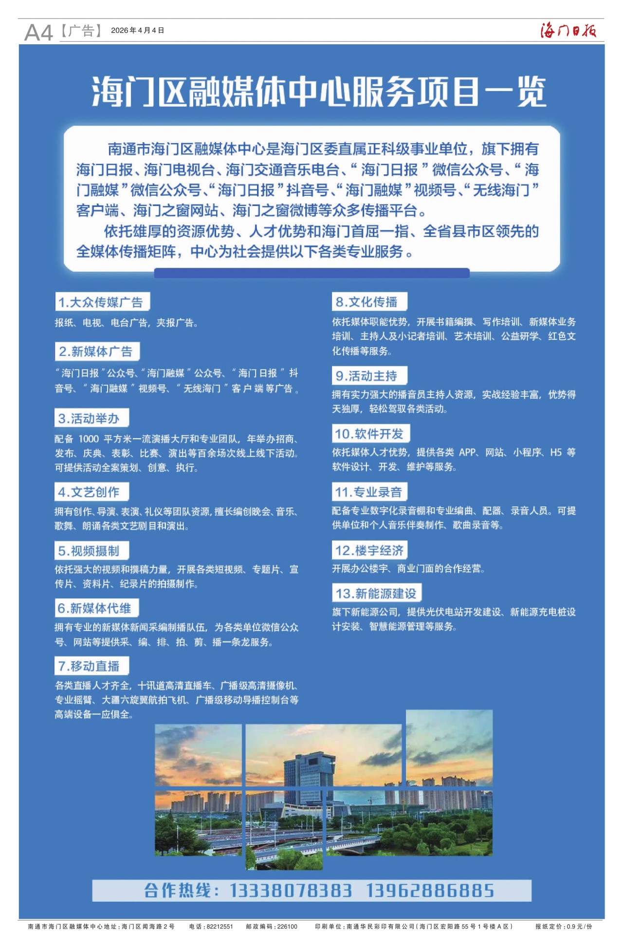 第四版：广告