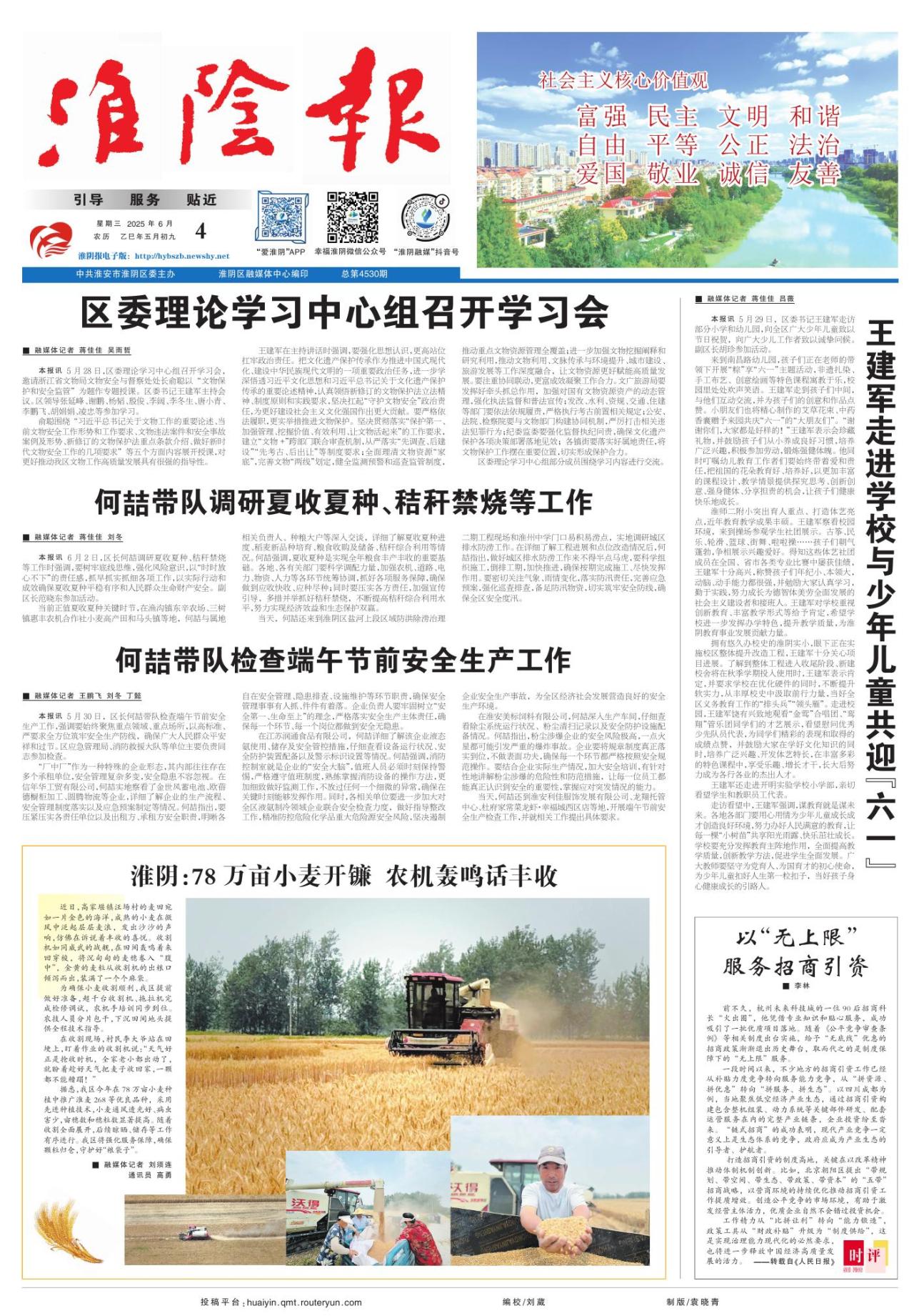 第一版：要闻