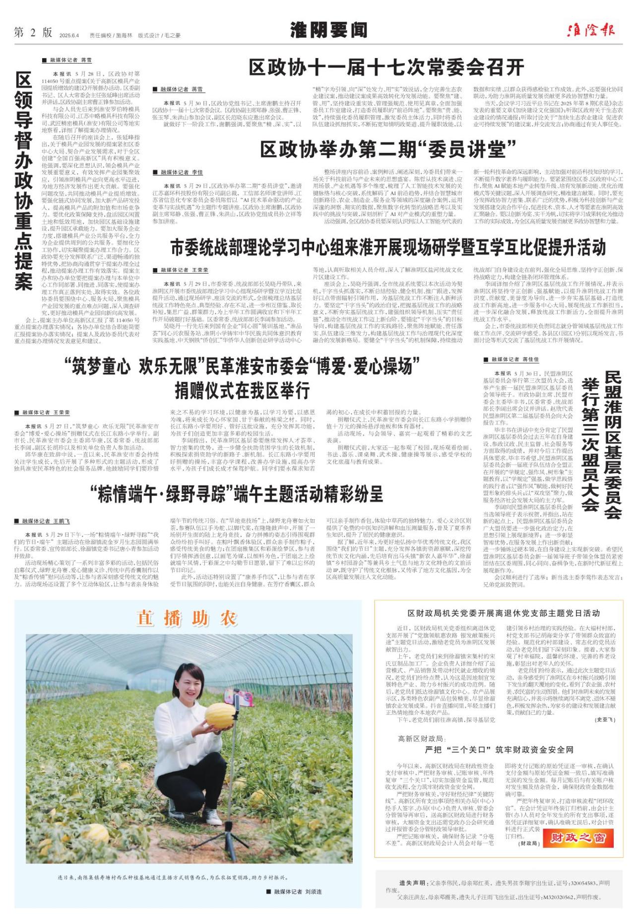 第二版：淮阴要闻