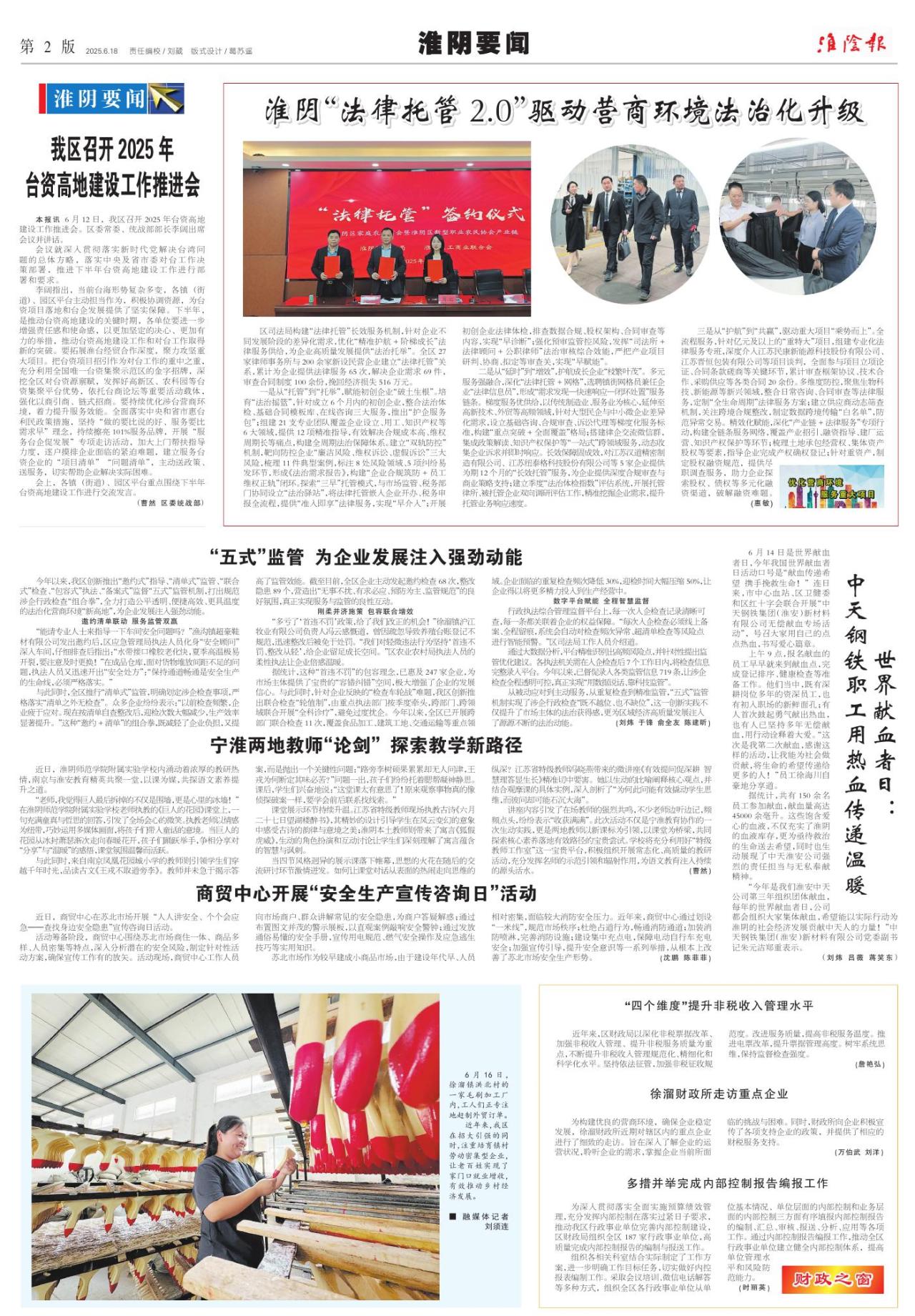 第二版：淮阴要闻
