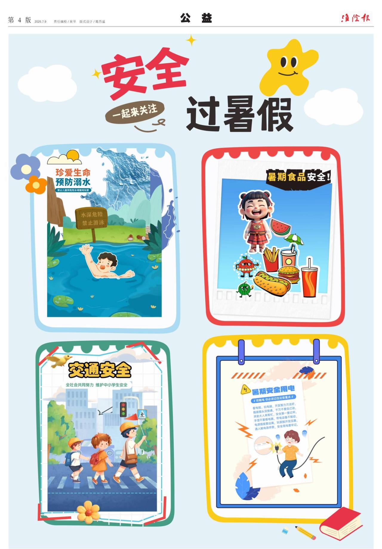 第四版：公益