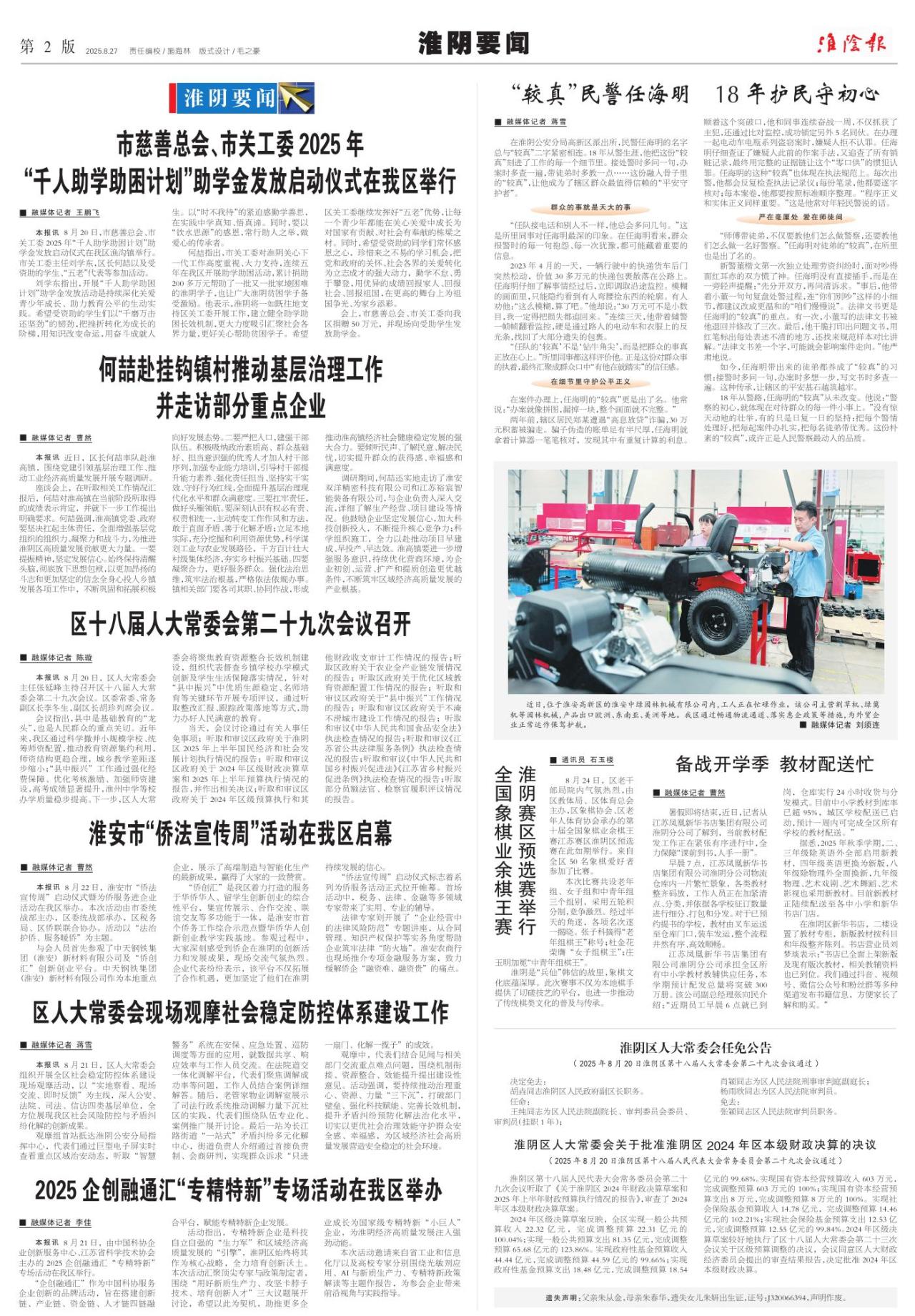 第二版：淮阴要闻