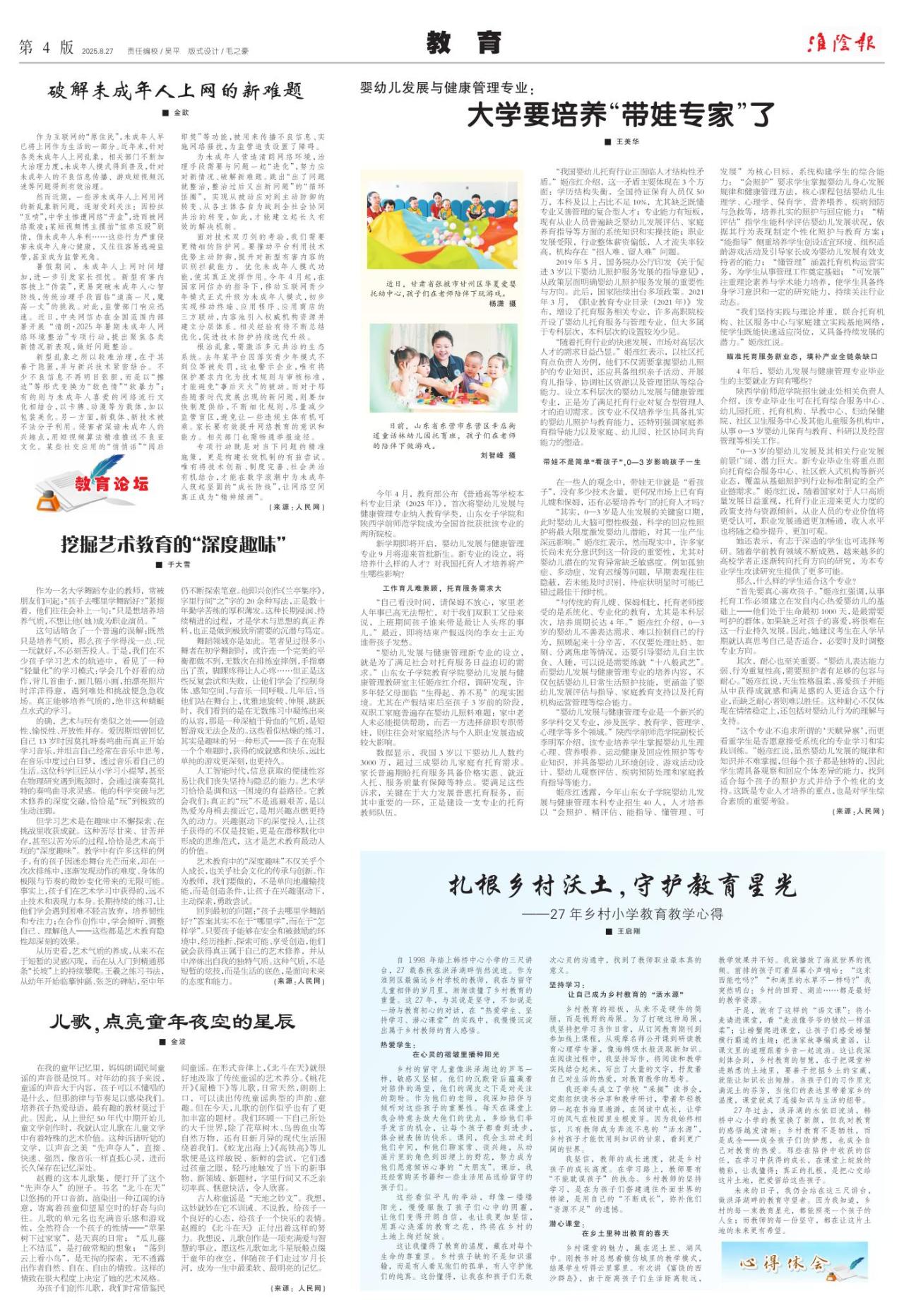 第四版：教育