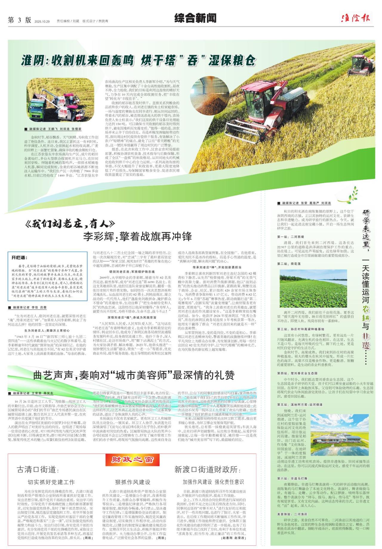 第三版：综合新闻