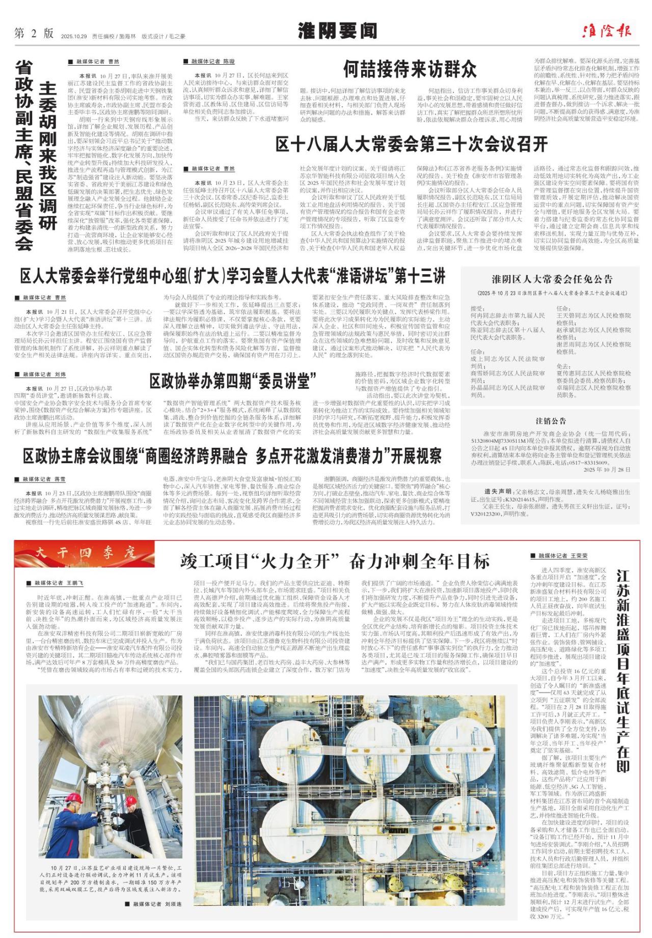 第二版：淮阴要闻