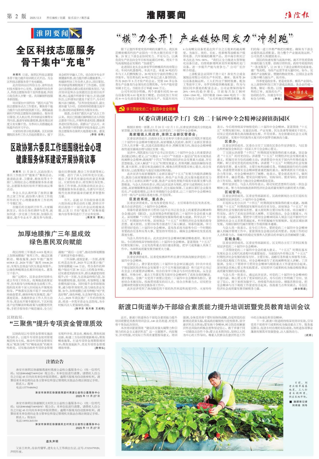 第二版：淮阴要闻