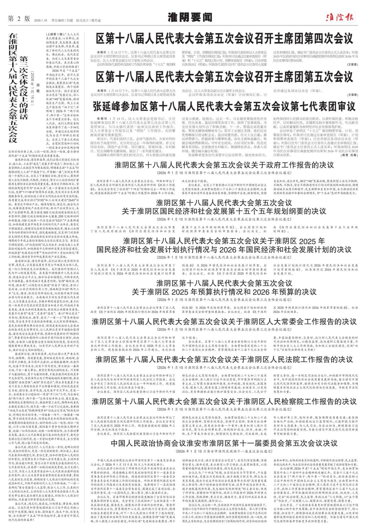 第二版：淮阴要闻