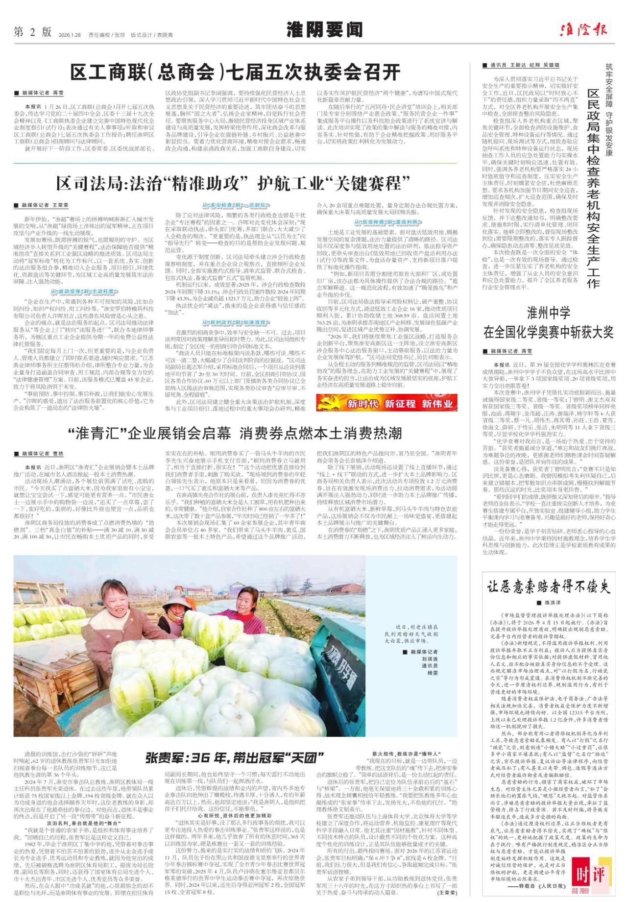第二版：淮阴要闻