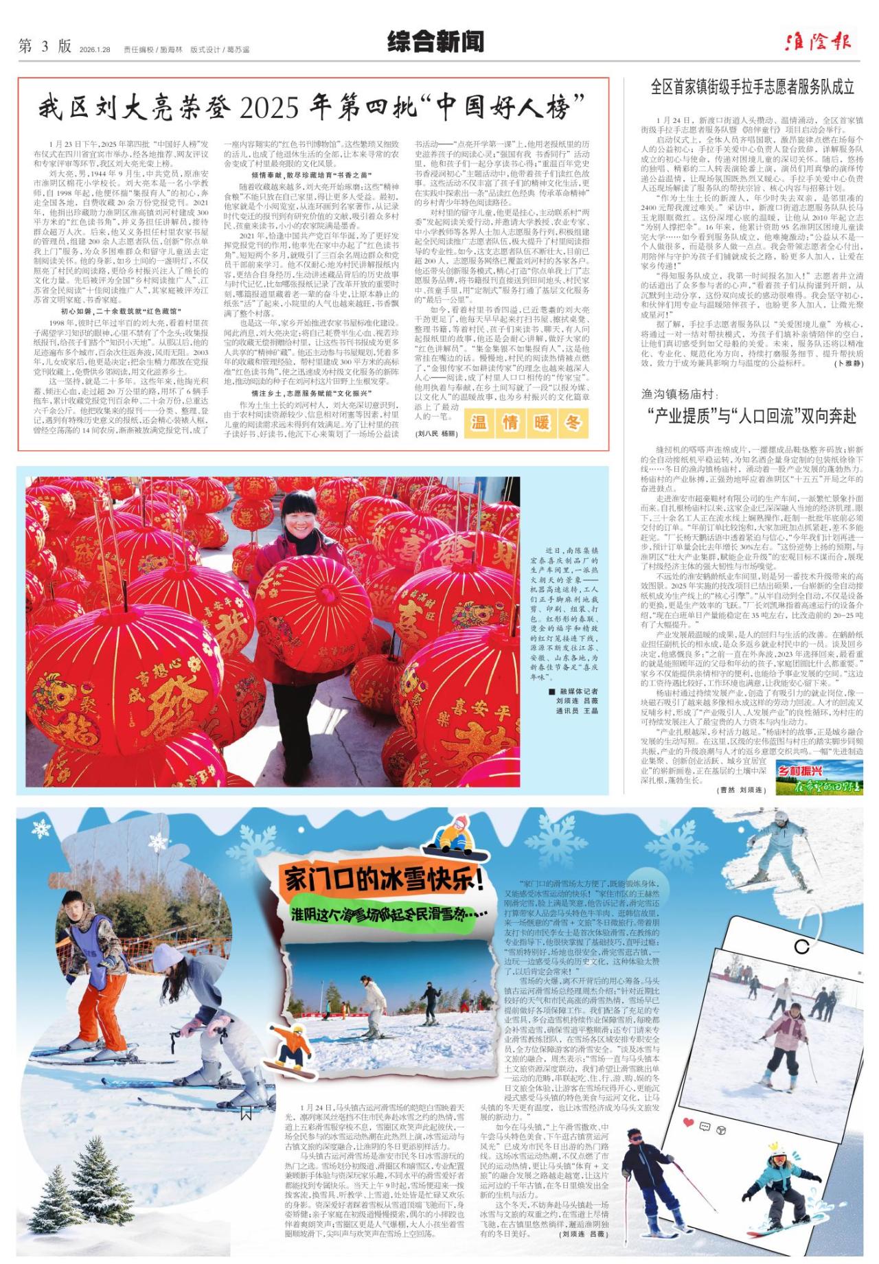 第三版：综合新闻