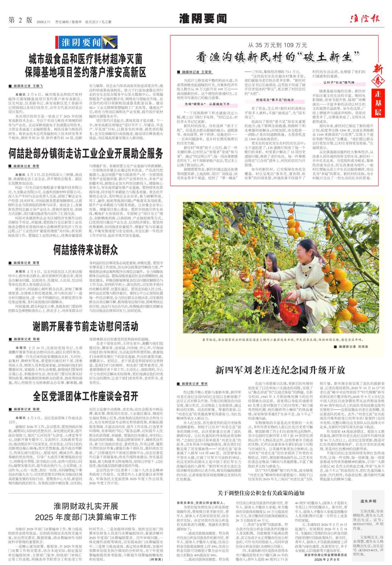 第二版：淮阴要闻