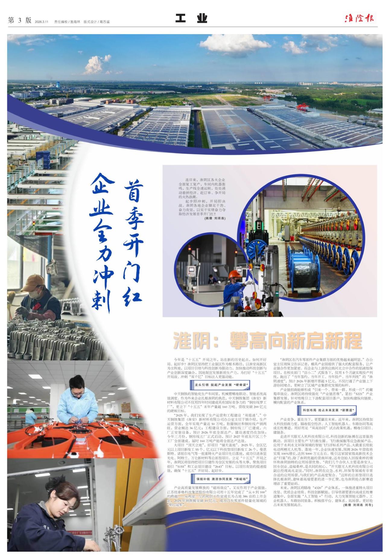 第三版：工业