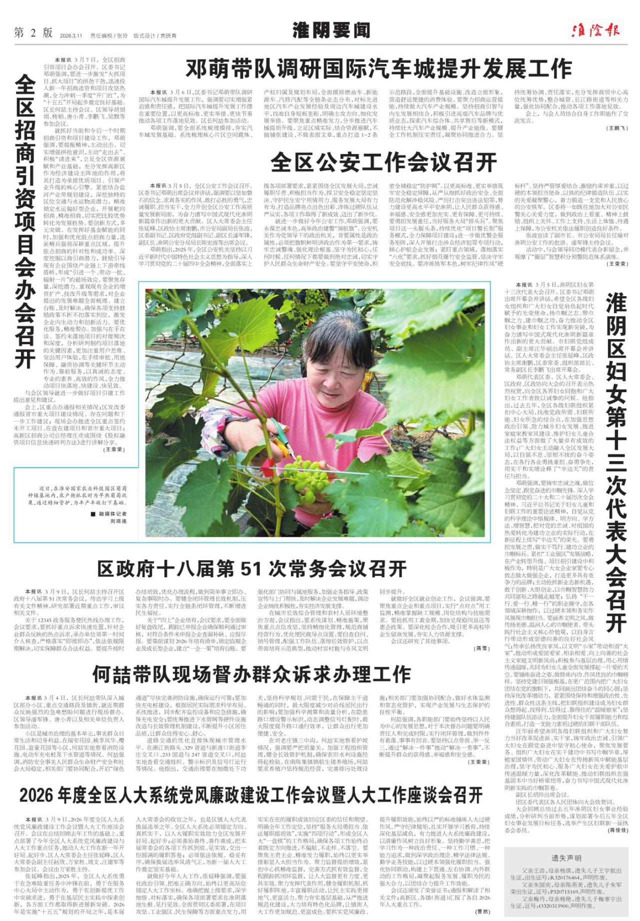第二版：淮阴要闻