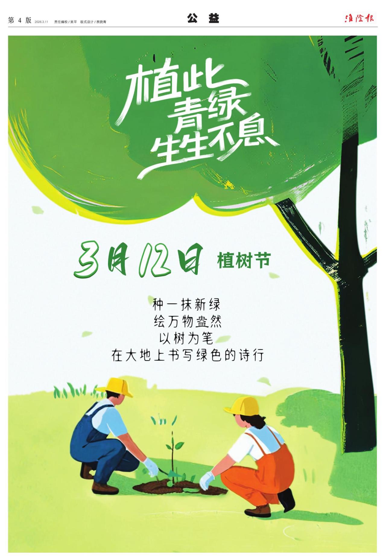 第四版：公益