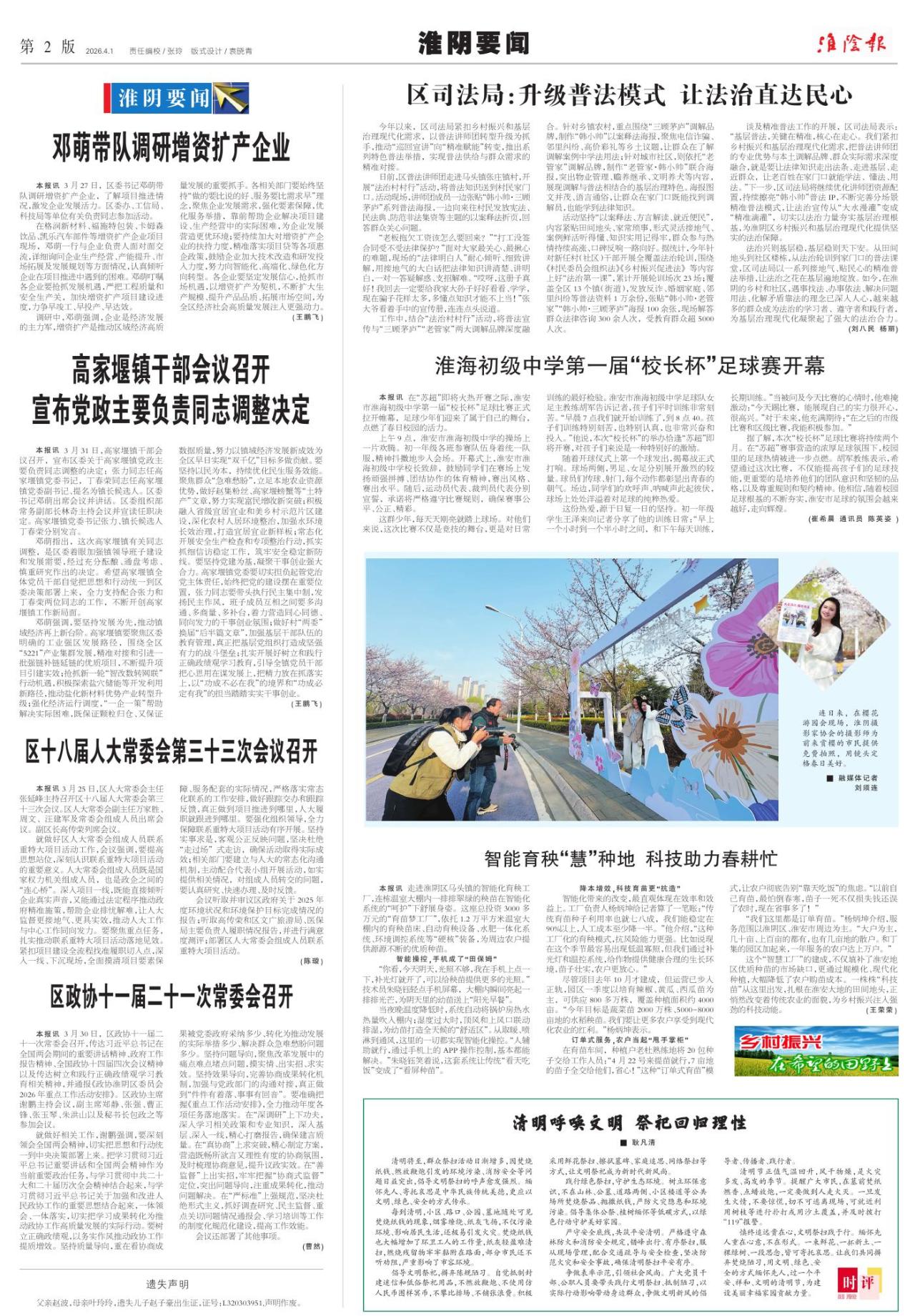 第二版：淮阴要闻