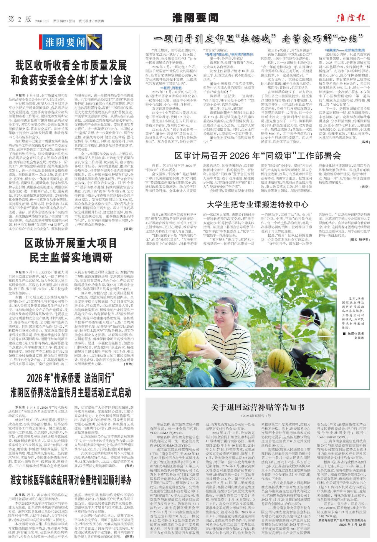 第二版：淮阴要闻
