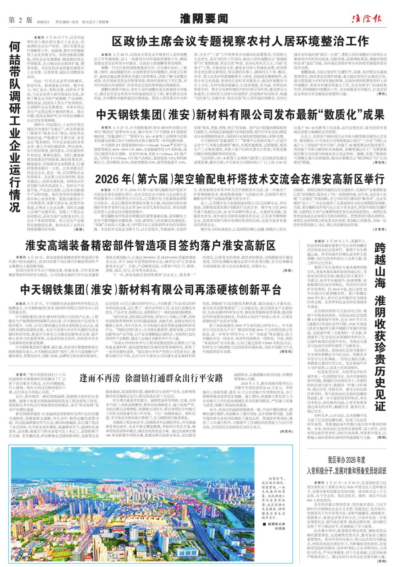 第二版：淮阴要闻