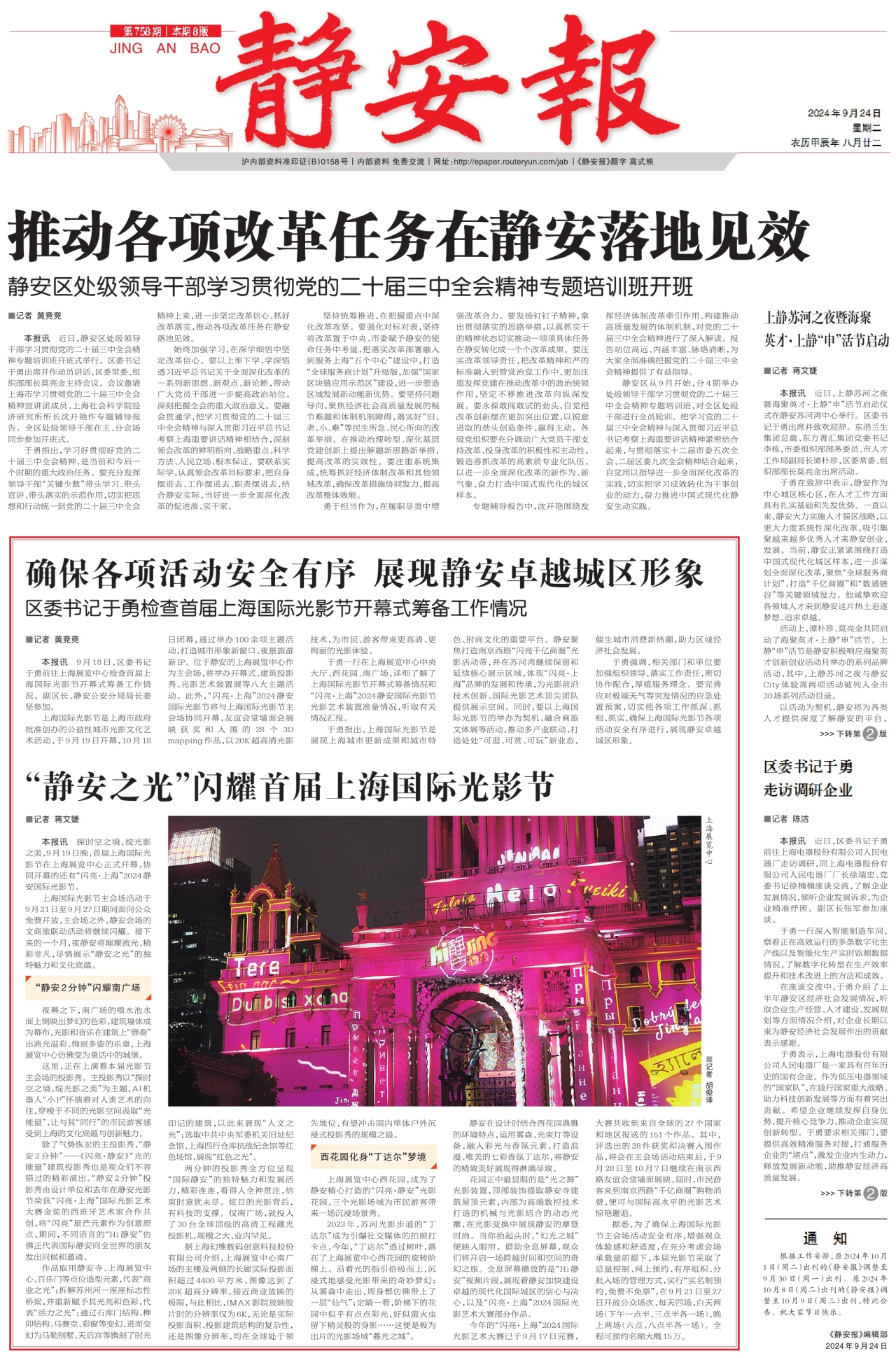 第一版：要闻