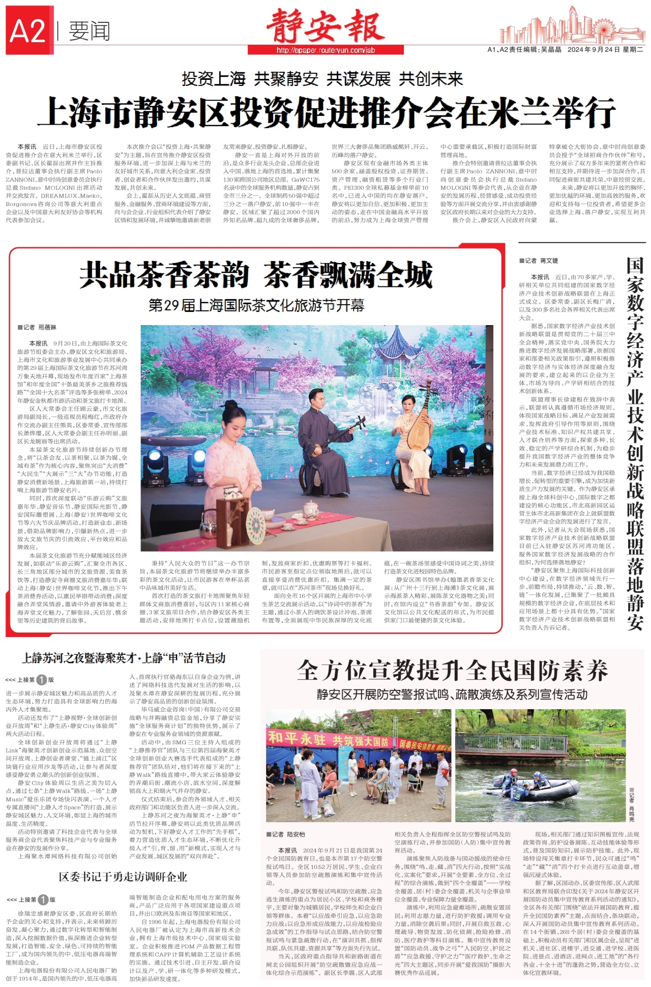 第二版：要闻