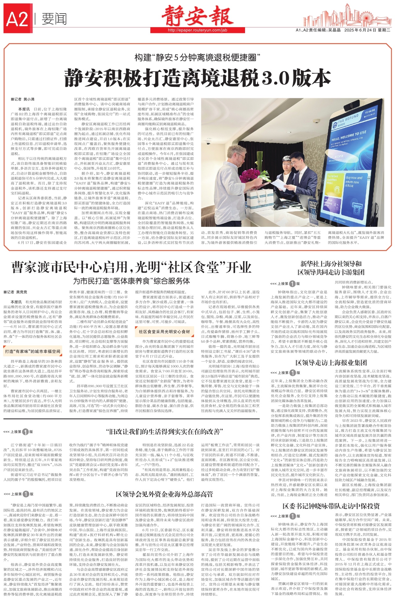第二版：要闻