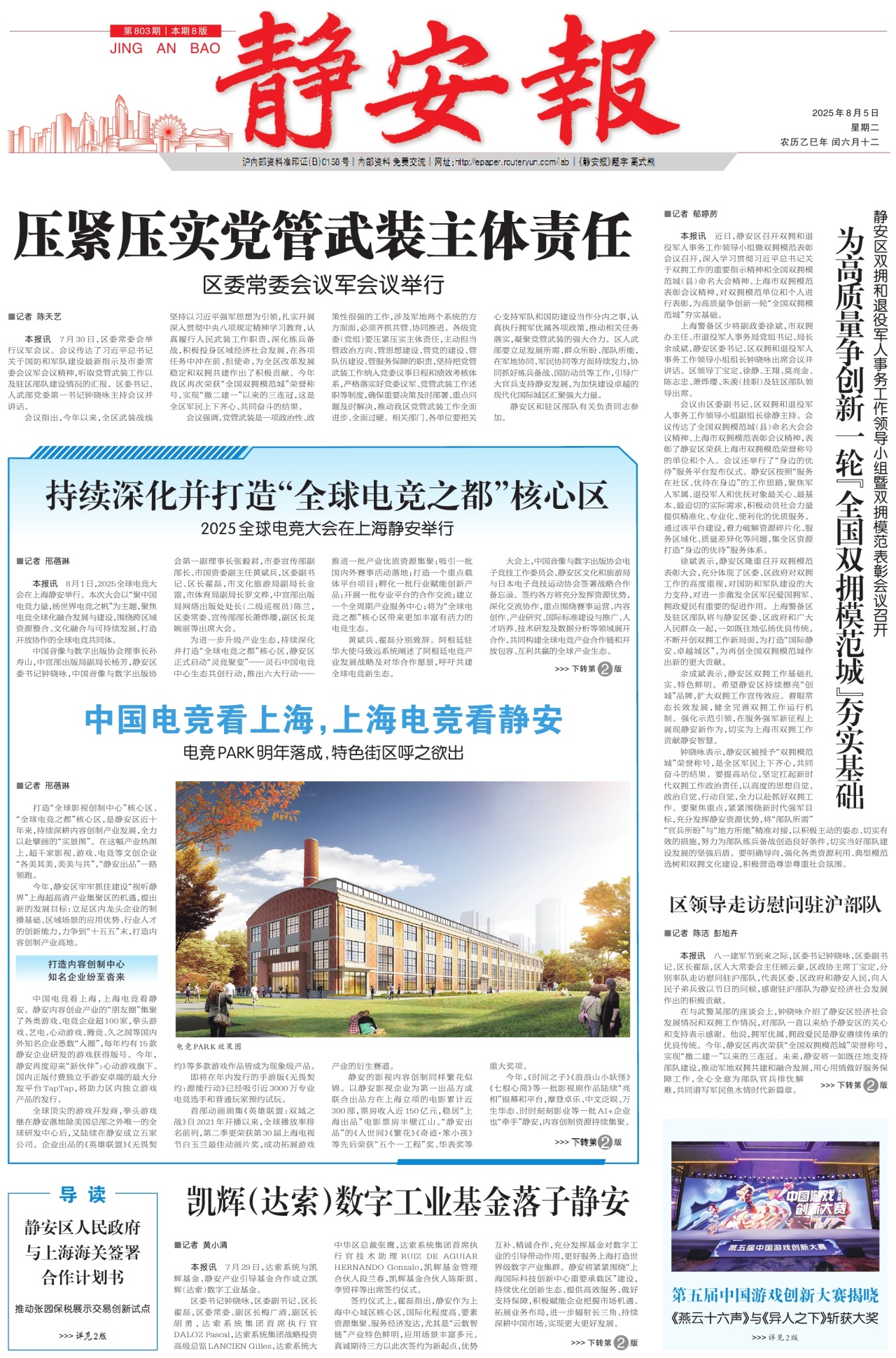 第一版：要闻