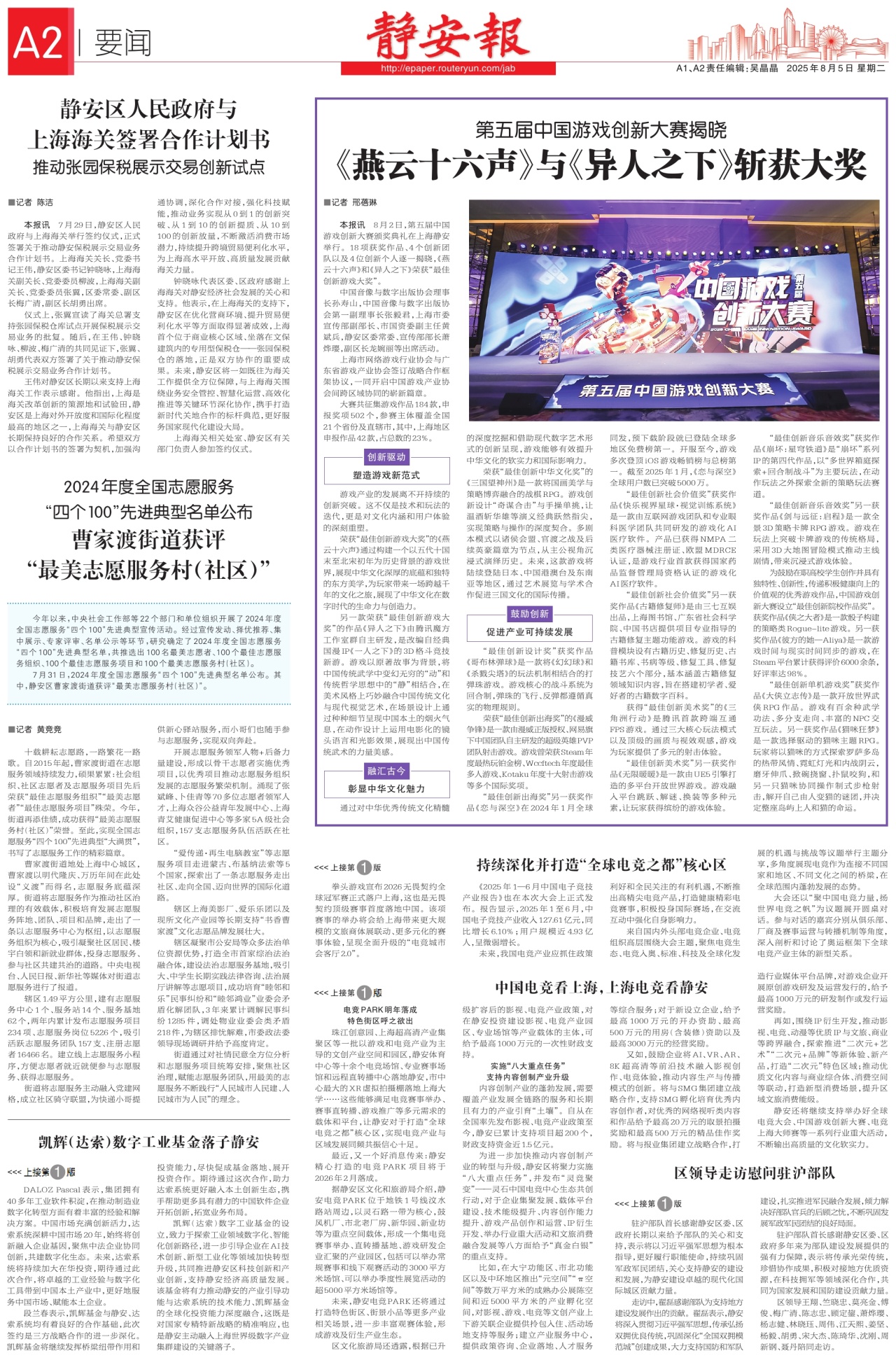 第二版：要闻