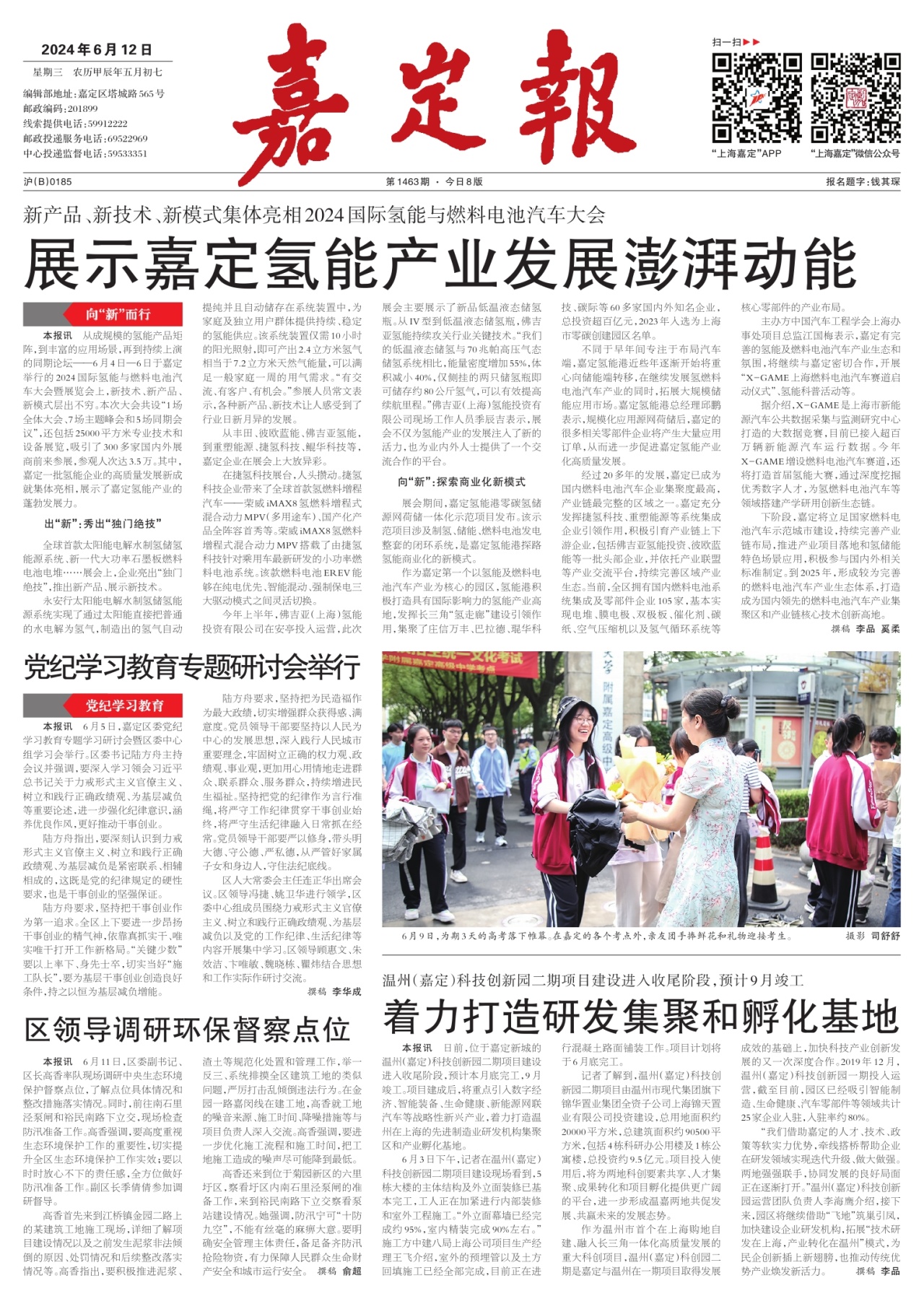第一版：要闻