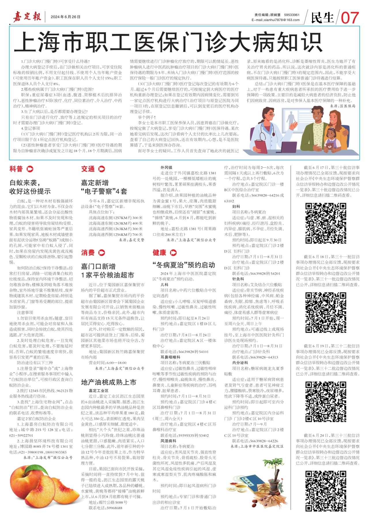 第七版：民生