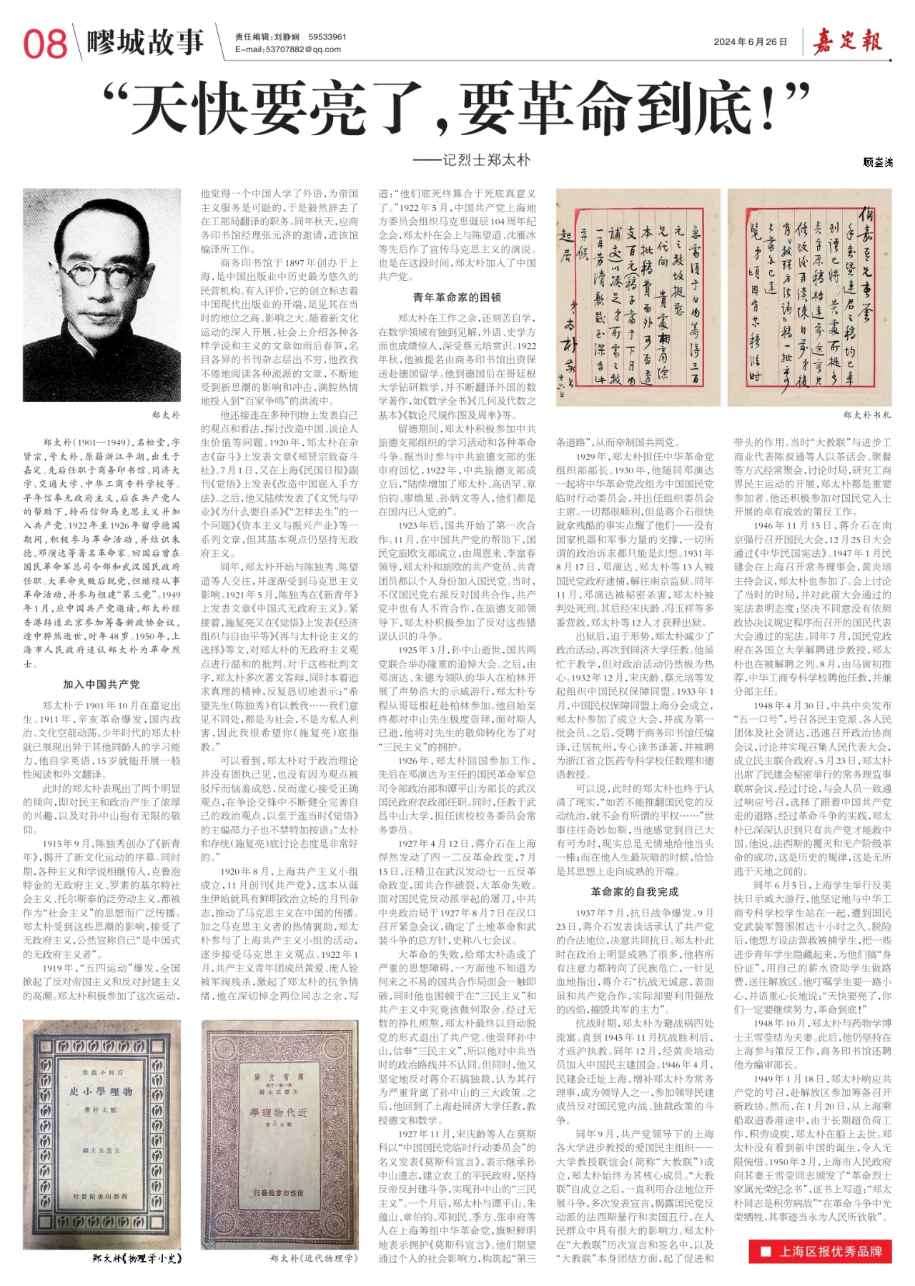 第八版：疁城故事