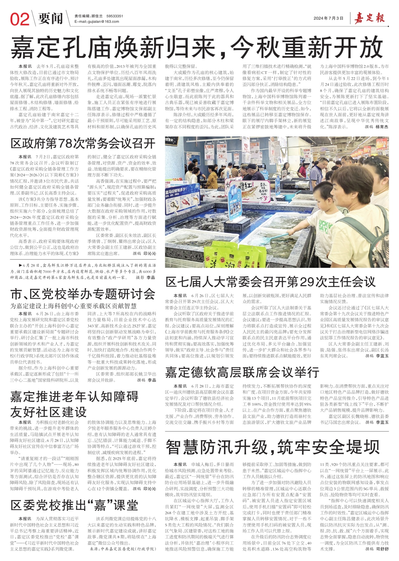 第二版：要闻